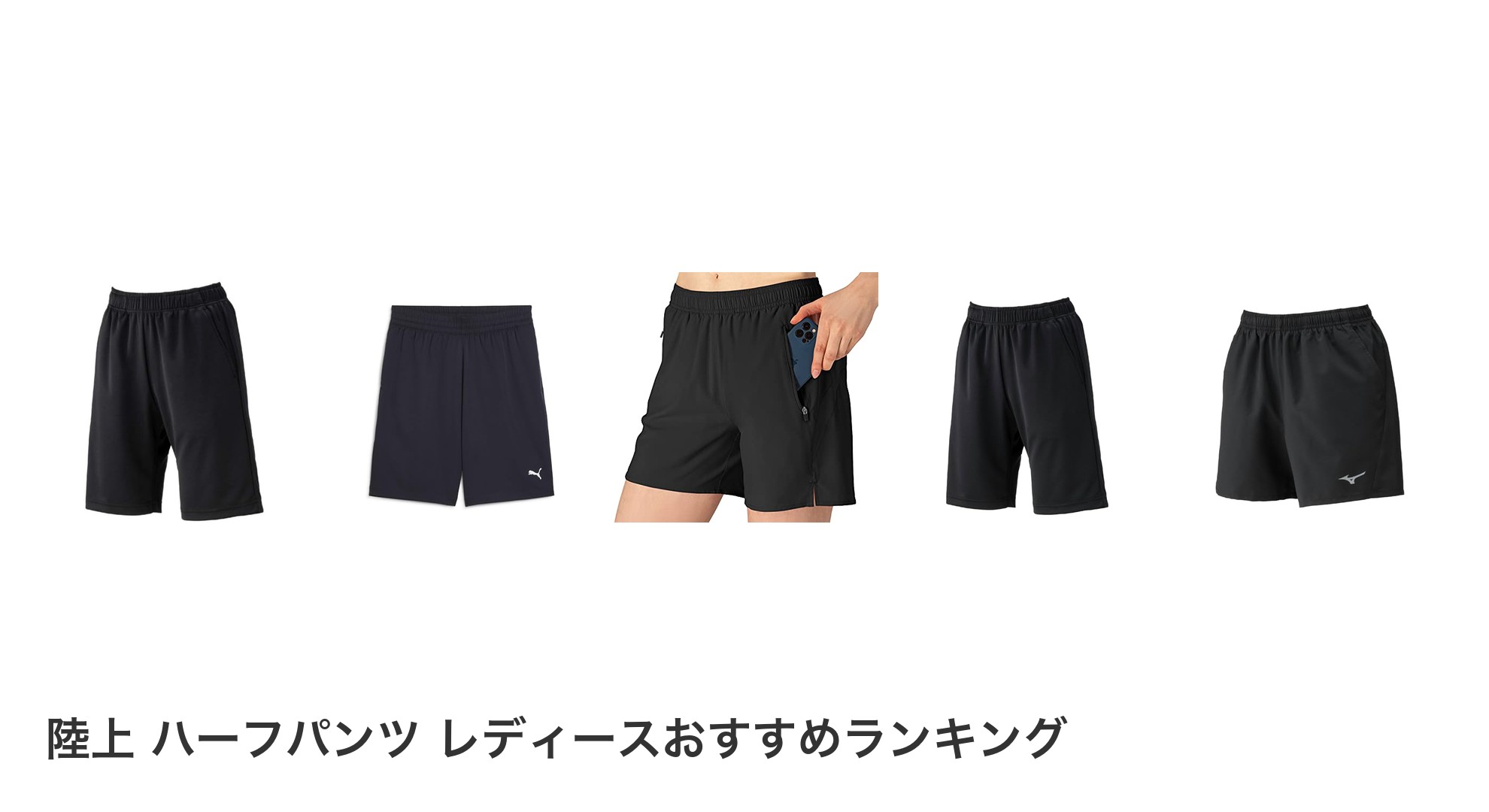 陸上 ハーフパンツ レディースのおすすめランキング