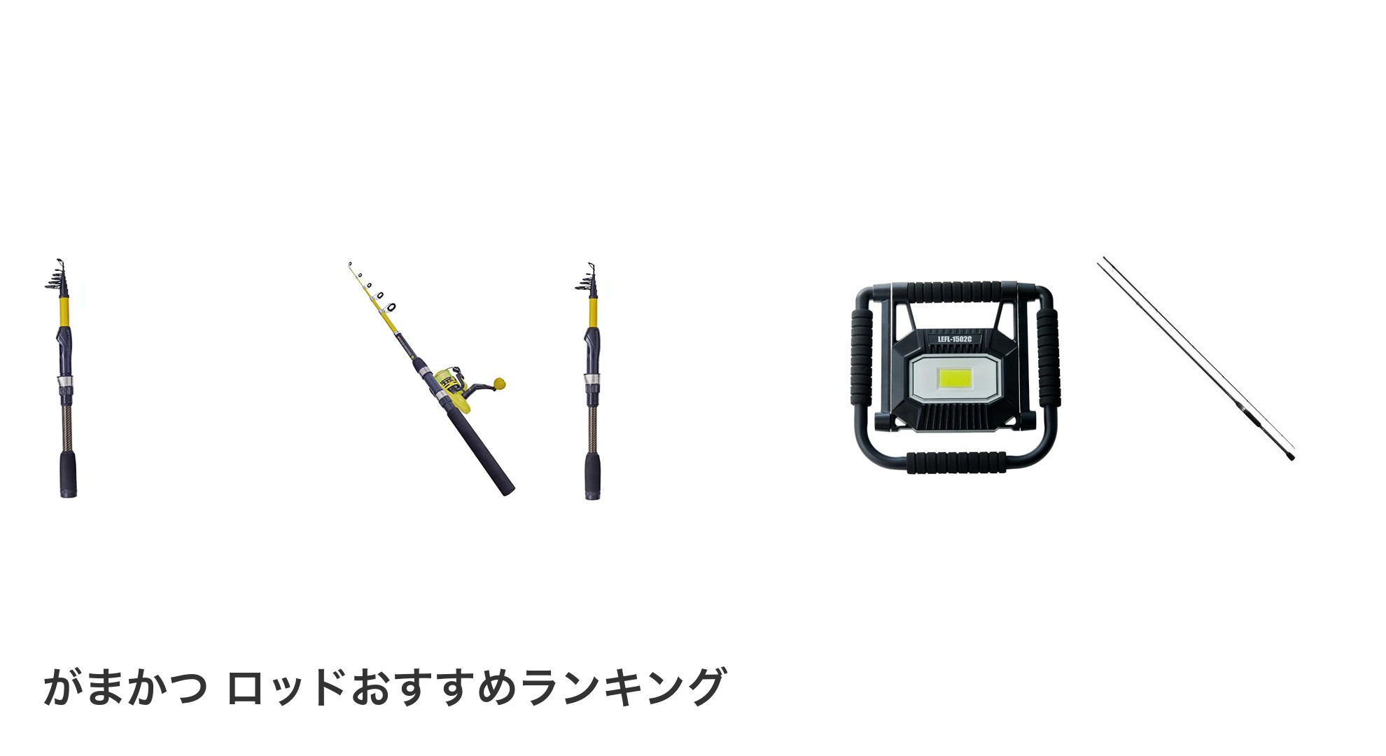 がまかつ ロッドのおすすめランキング