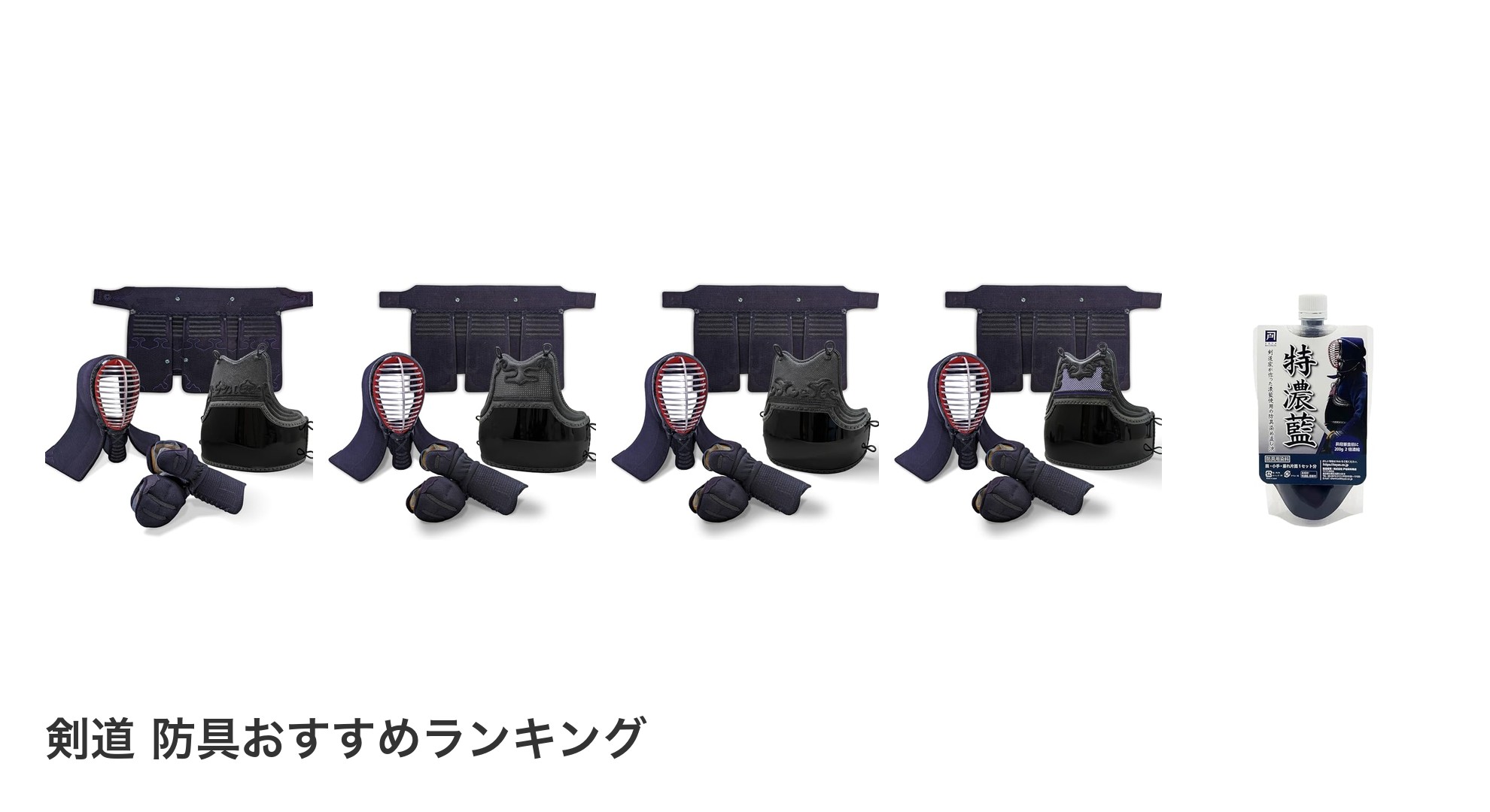 剣道 防具のおすすめランキング