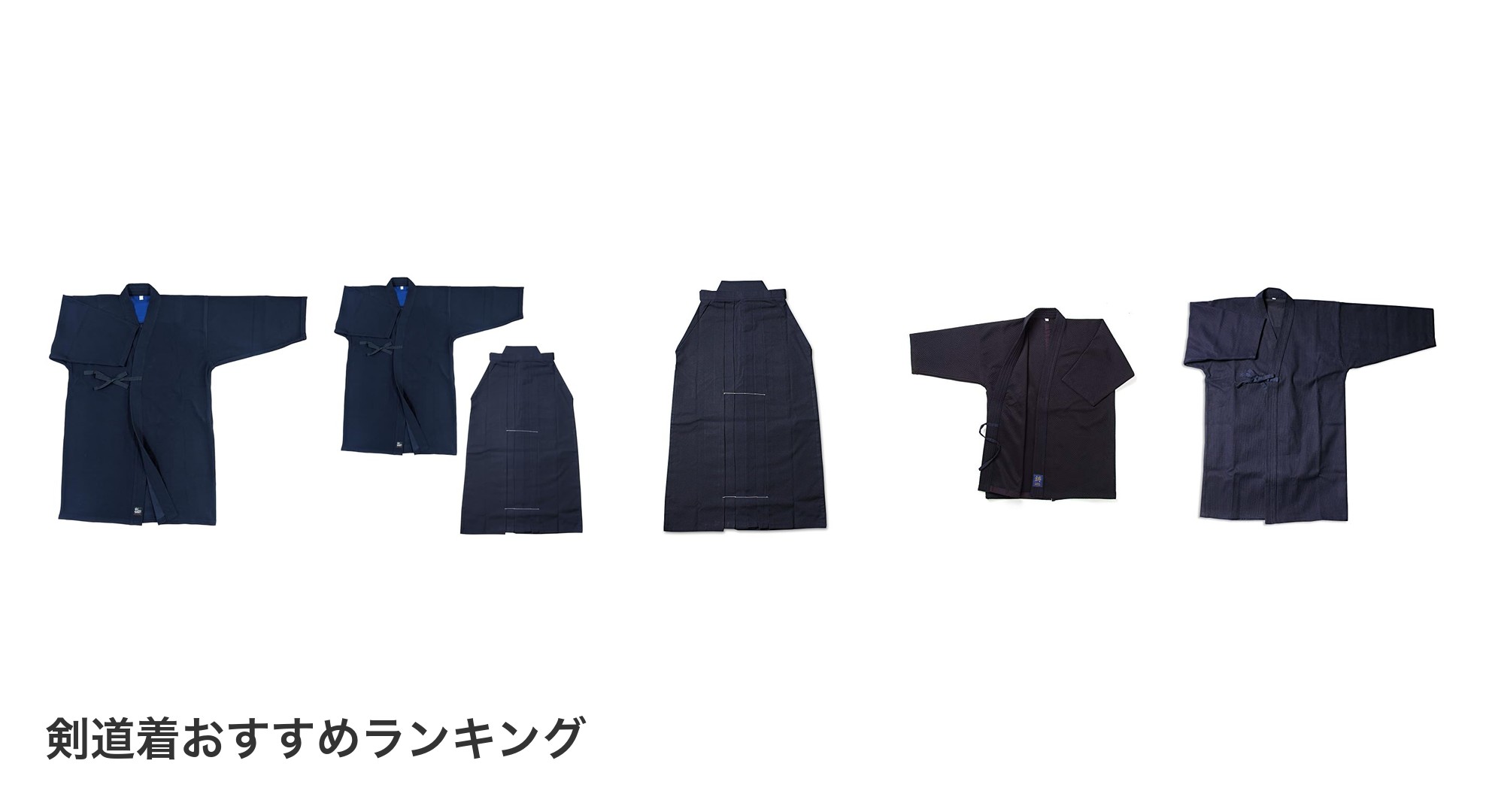 剣道着のおすすめランキング
