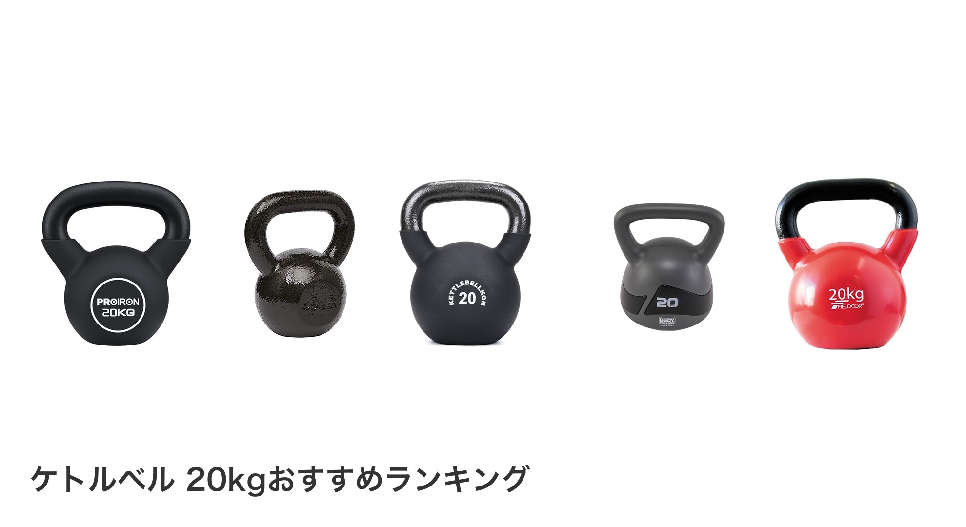 ケトルベル 20kgのおすすめランキング