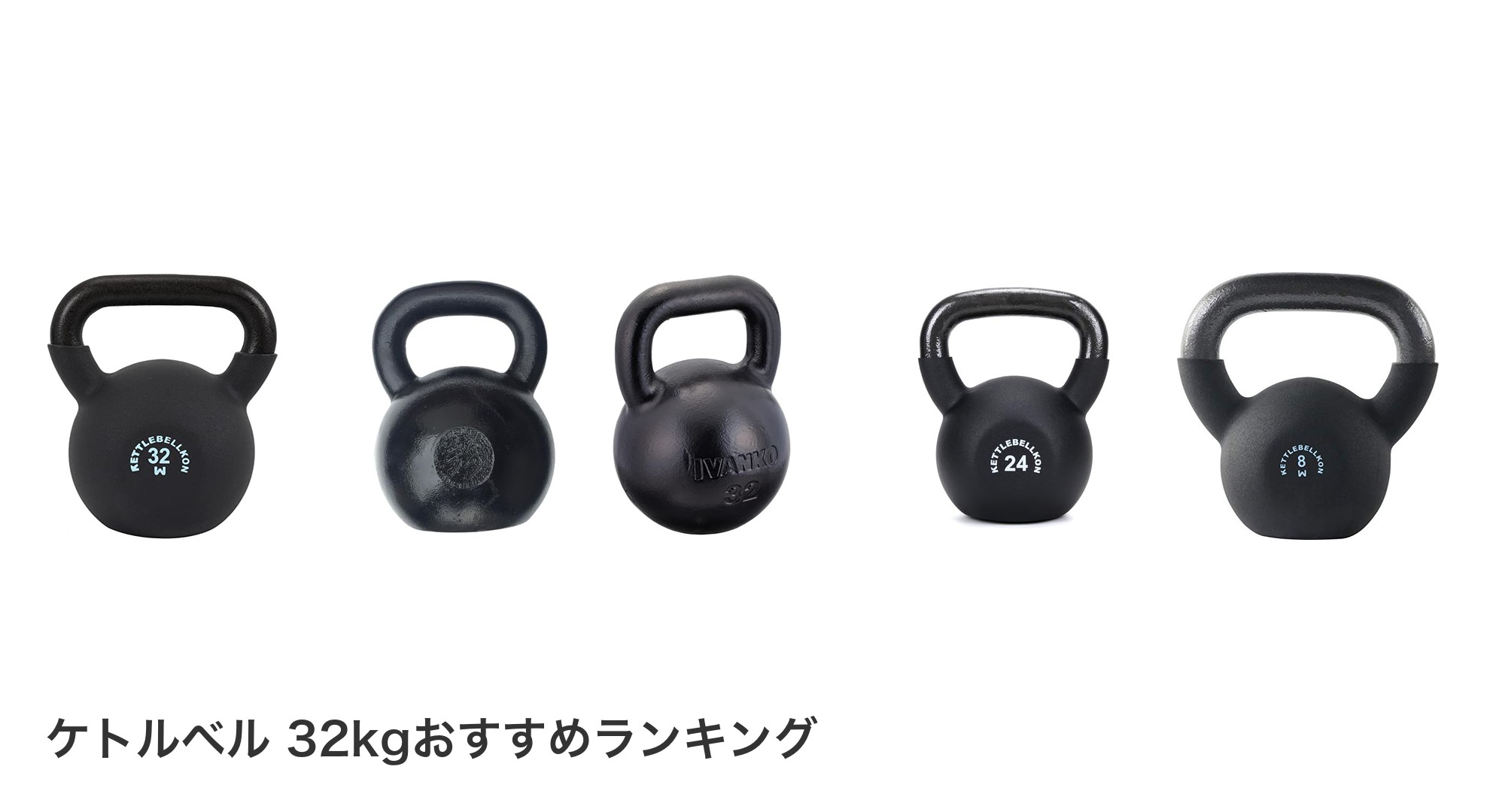 ケトルベル 32kgのおすすめランキング