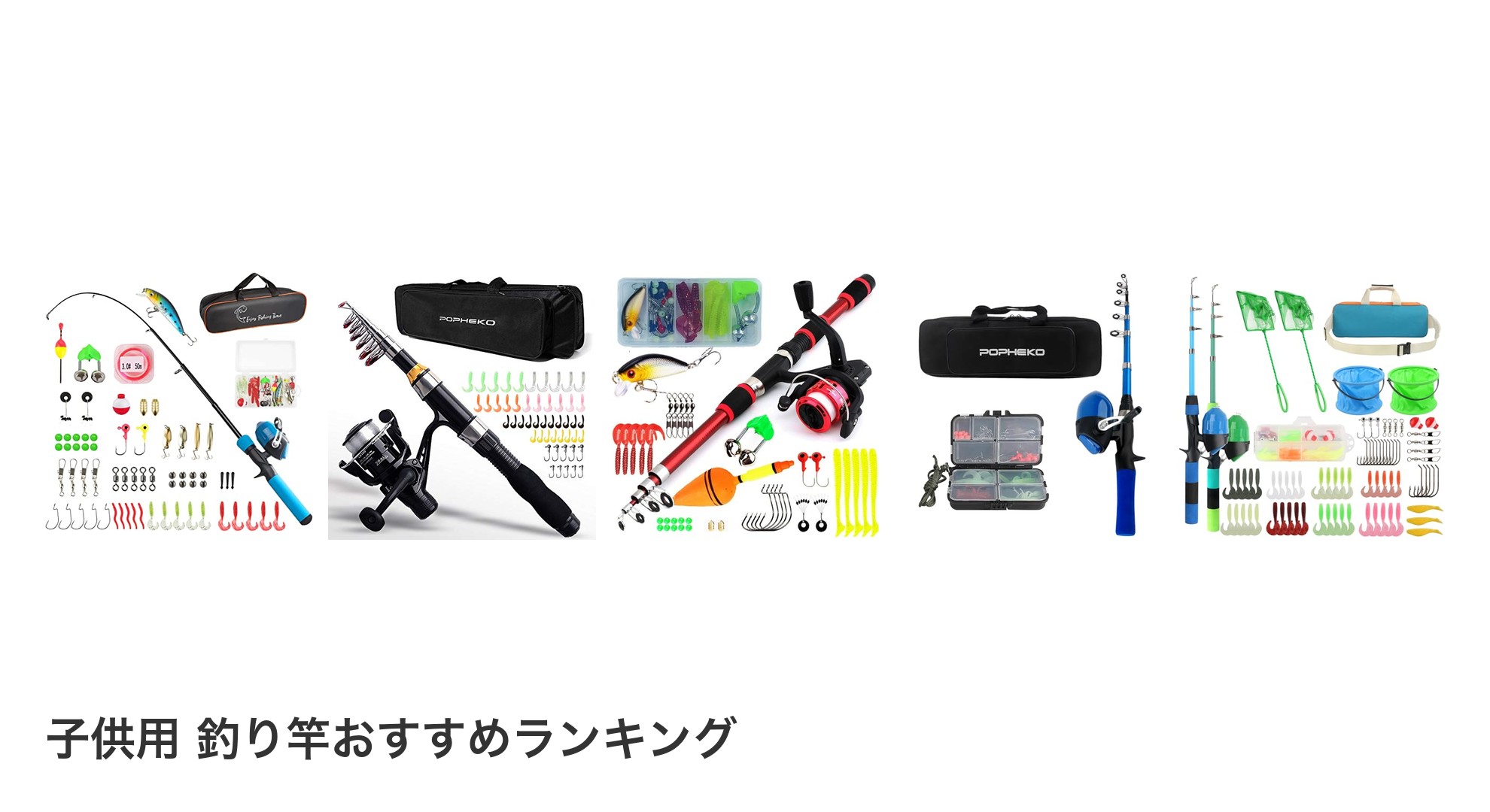 子供用 釣り竿のおすすめランキング