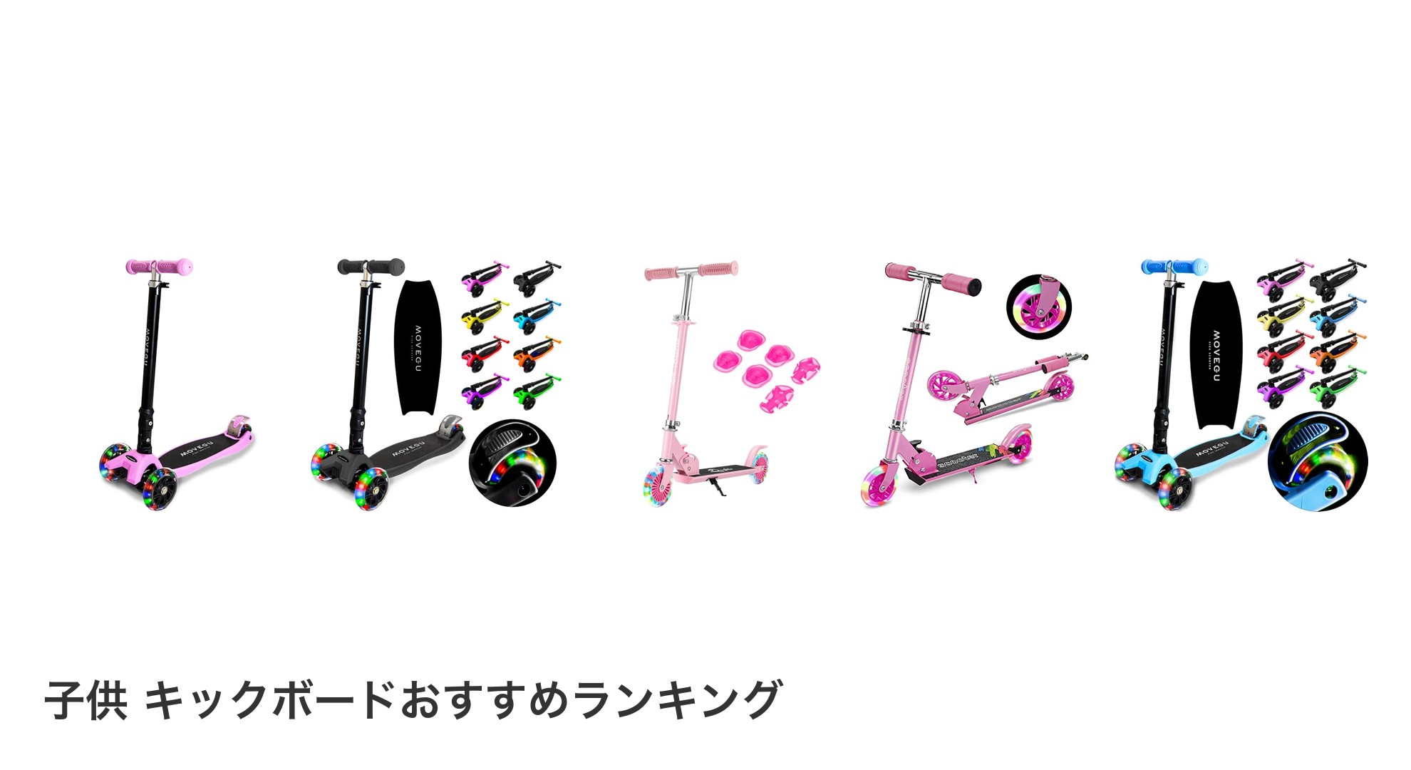 子供 キックボードのおすすめランキング