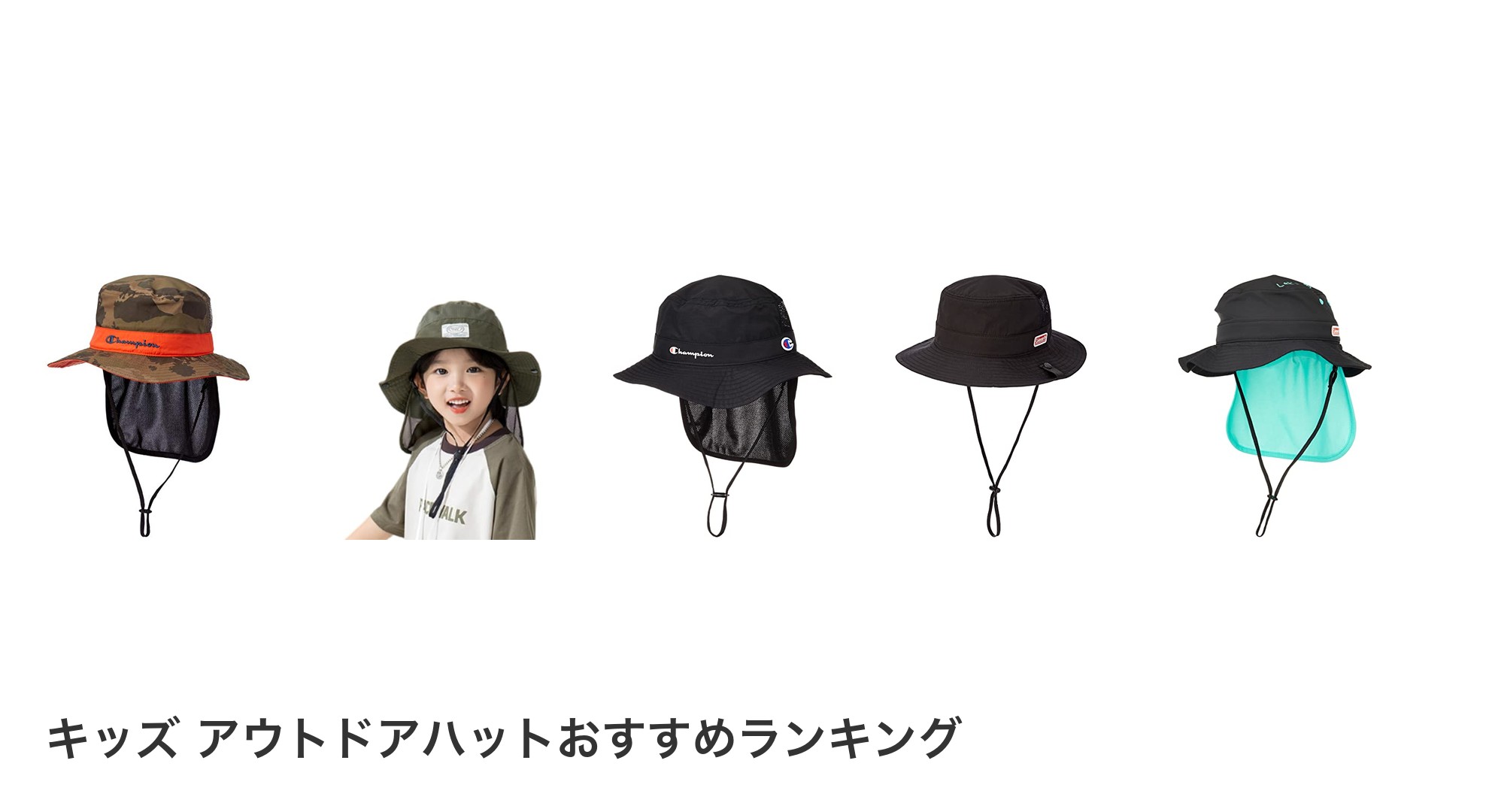 キッズ アウトドアハットのおすすめランキング