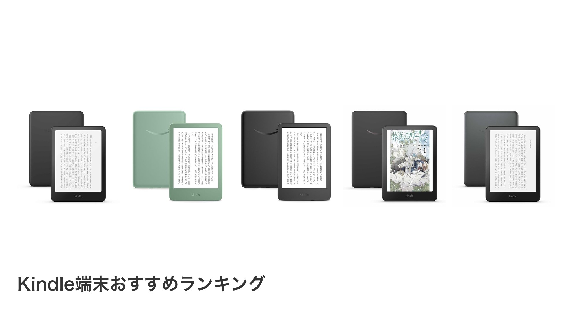 Kindle端末のおすすめランキング