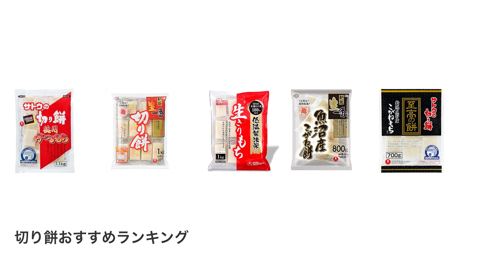 切り餅のおすすめランキング