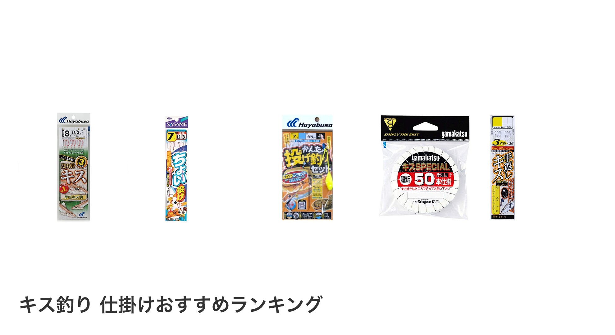 キス釣り 仕掛けのおすすめランキング
