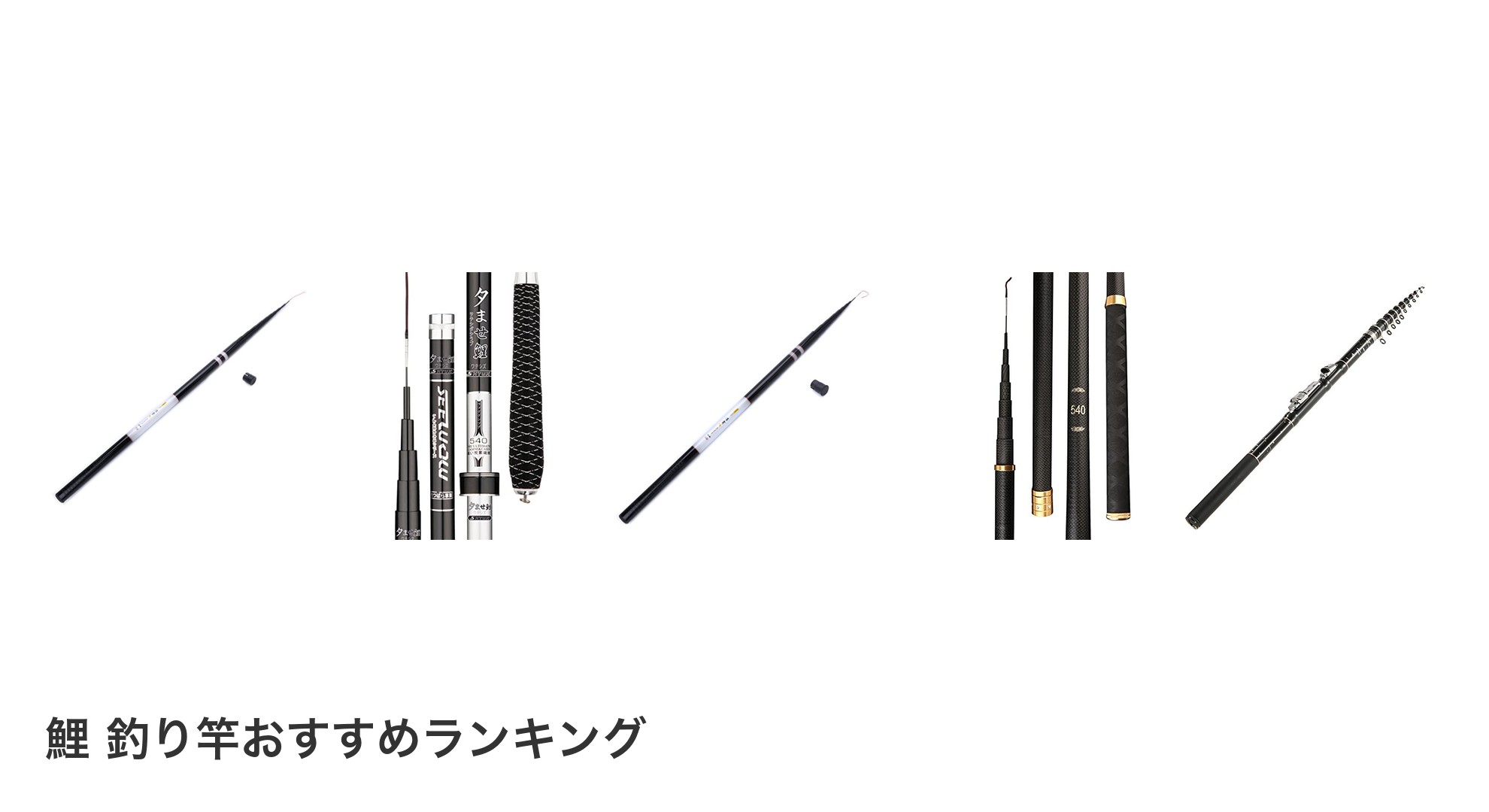 鯉 釣り竿のおすすめランキング