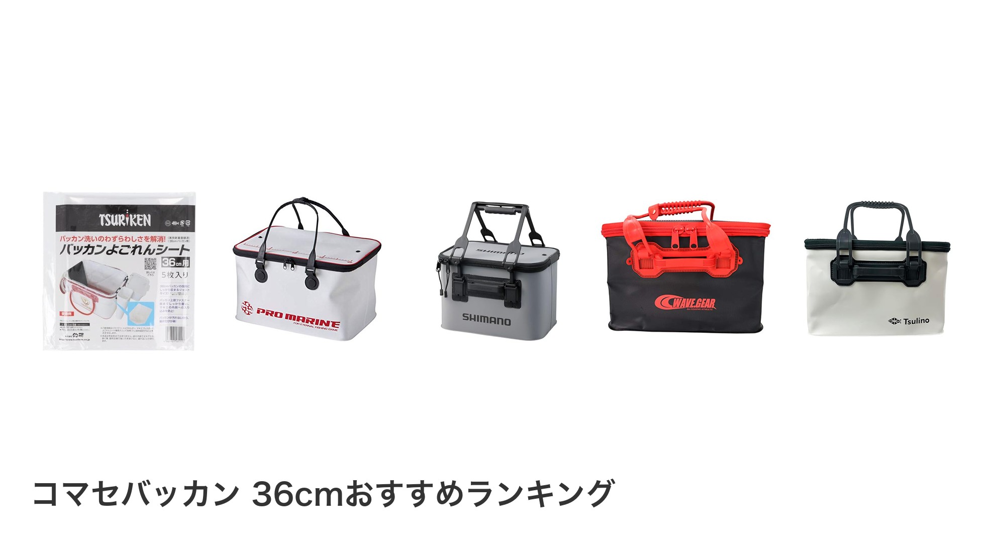 コマセバッカン 36cmのおすすめランキング