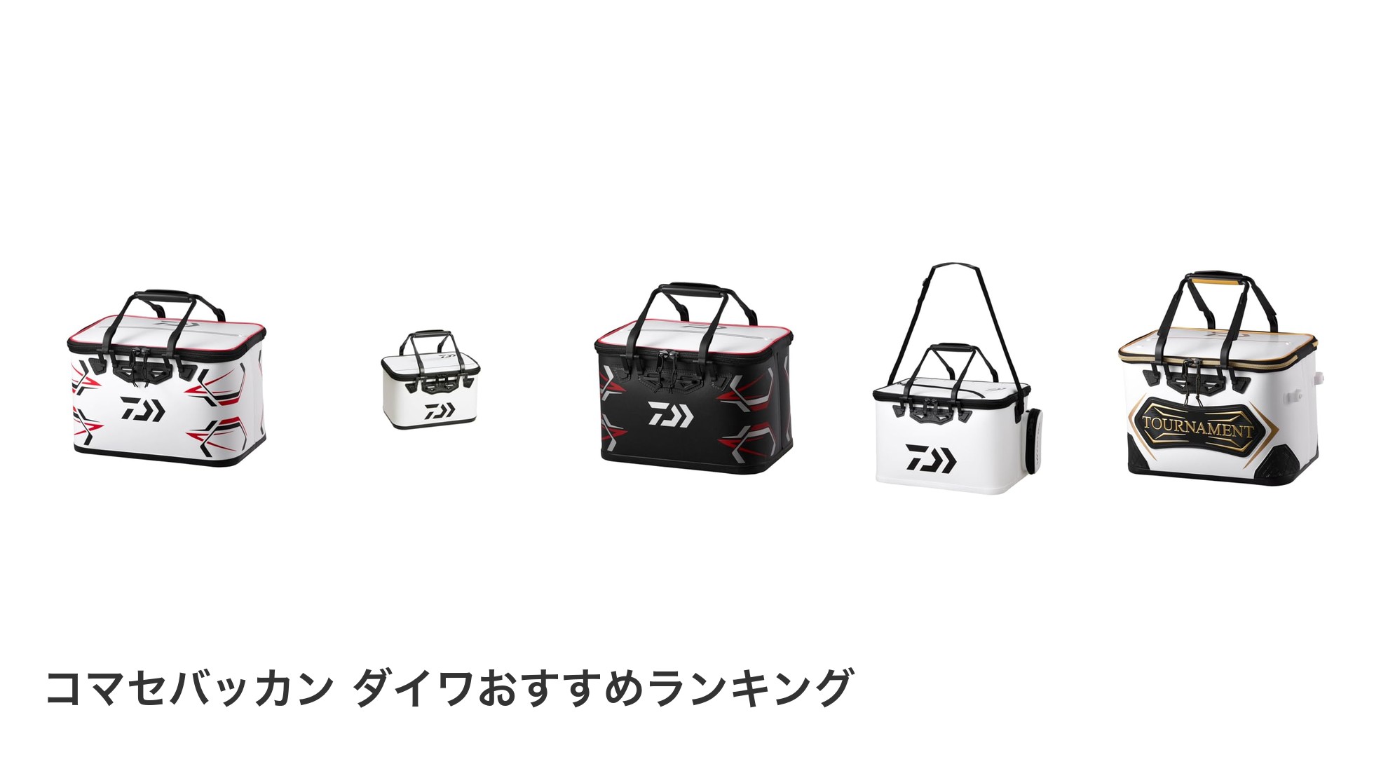 コマセバッカン ダイワのおすすめランキング