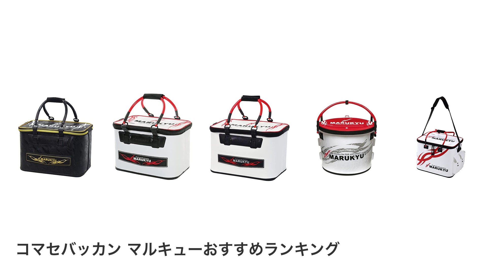 コマセバッカン マルキューのおすすめランキング