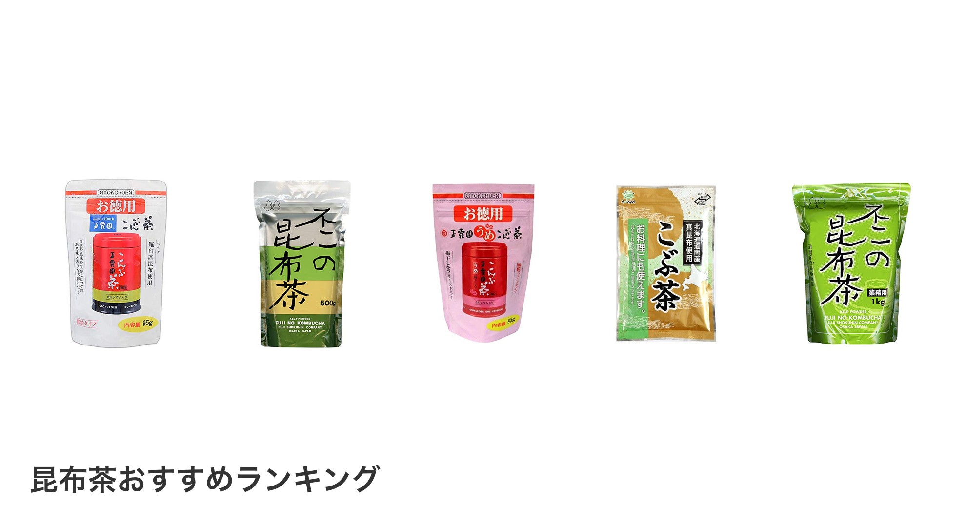 昆布茶のおすすめランキング