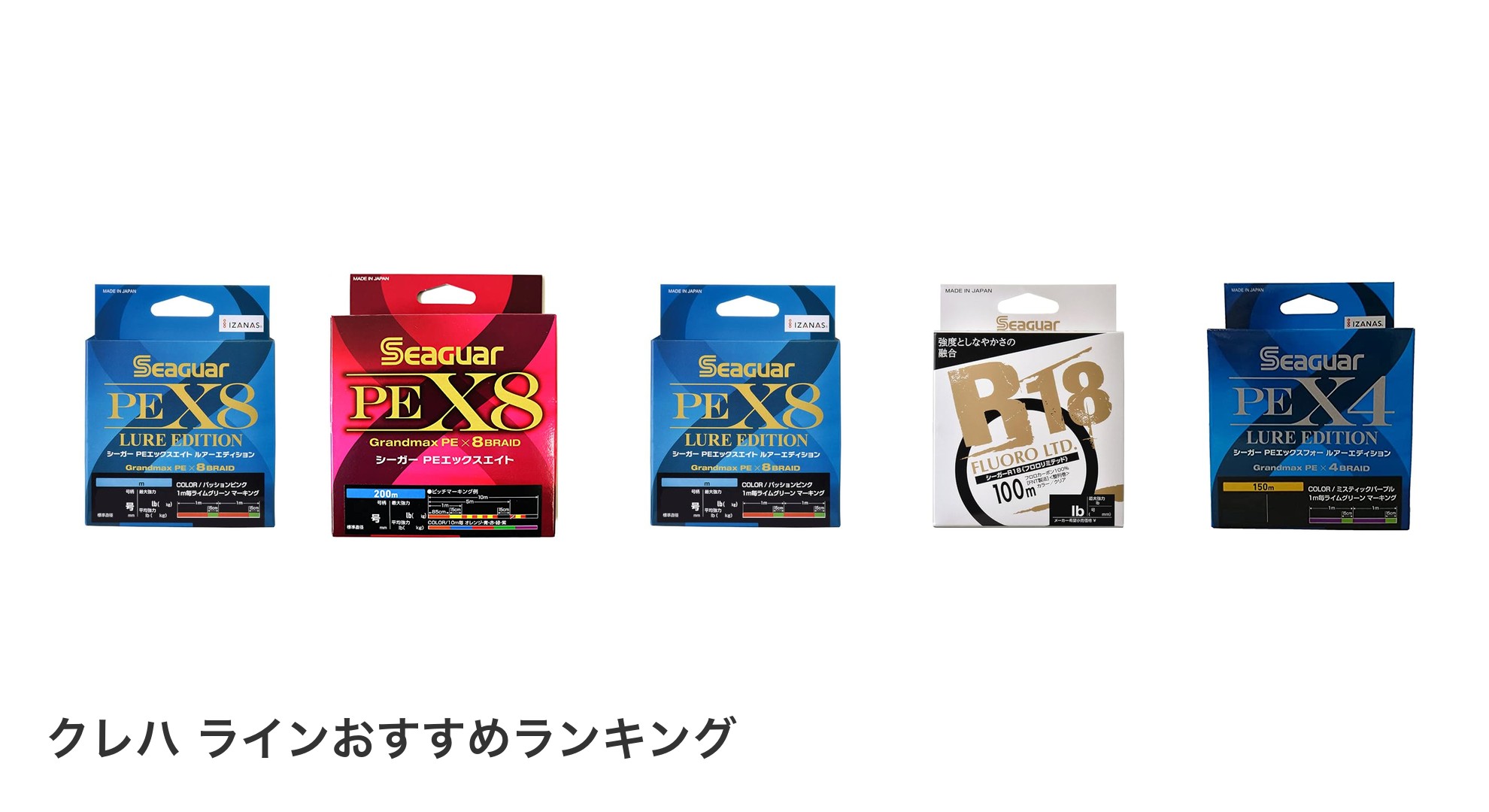 クレハ ラインのおすすめランキング