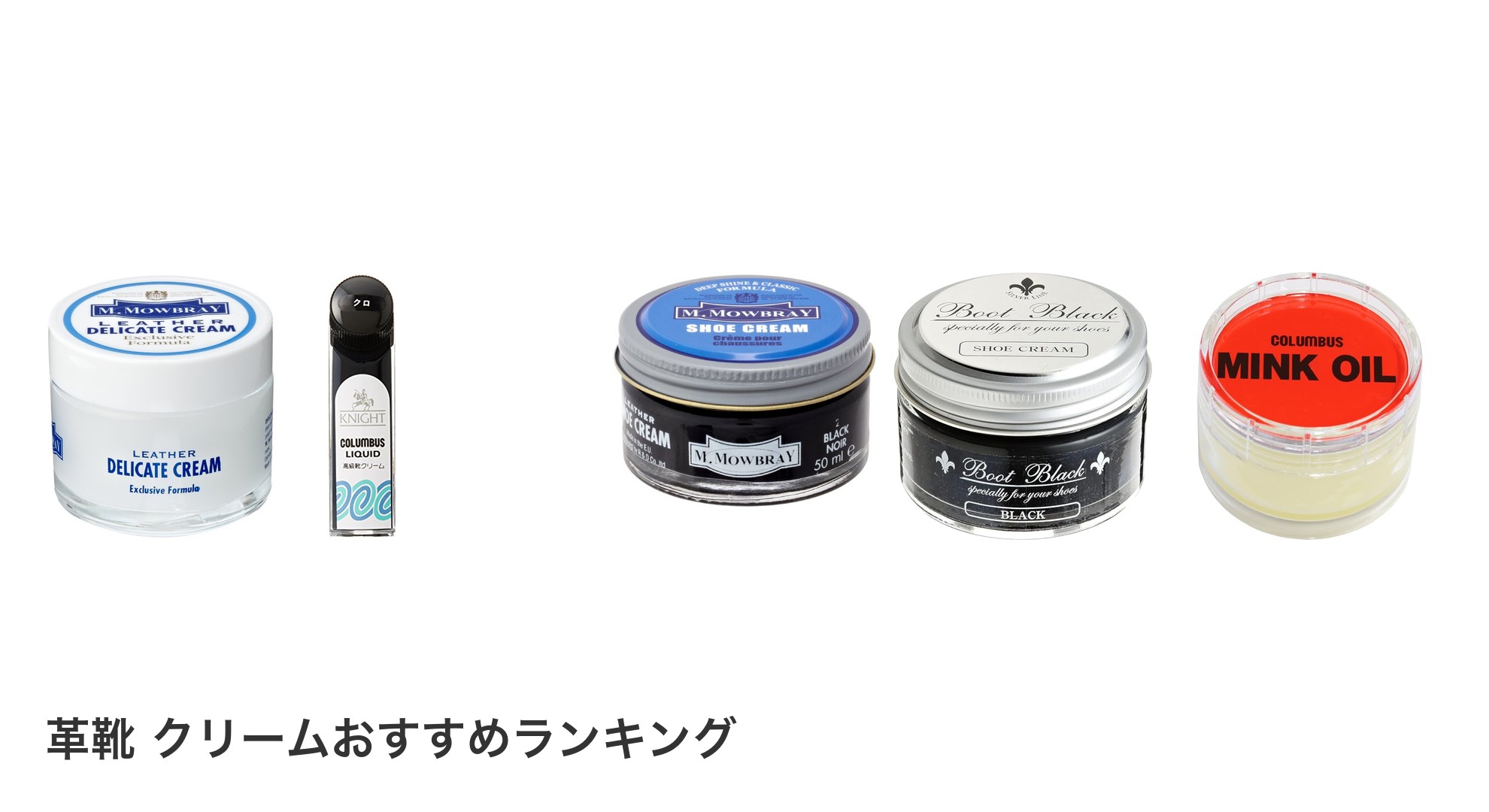 革靴 クリームのおすすめランキング