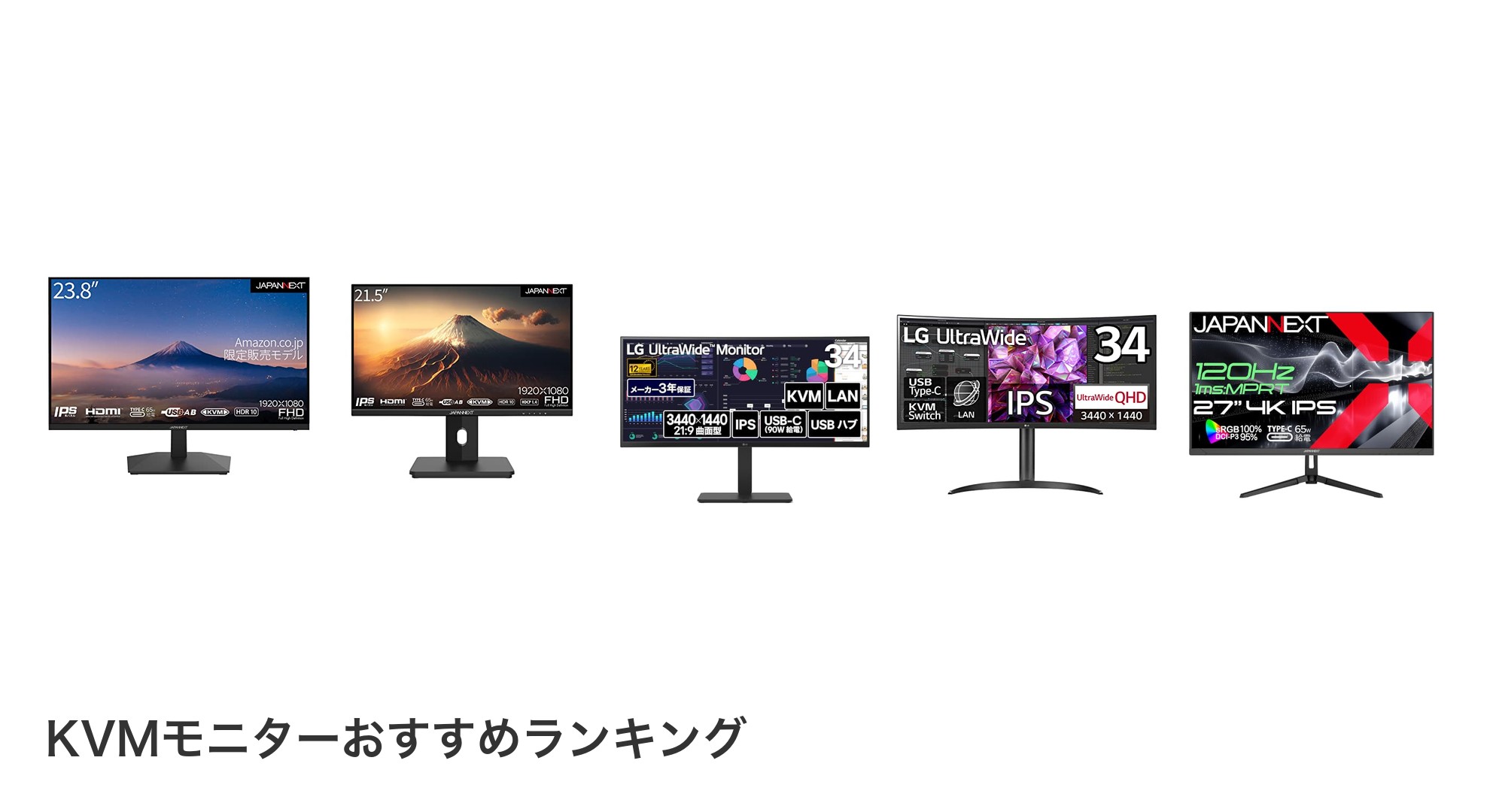 KVMモニターのおすすめランキング