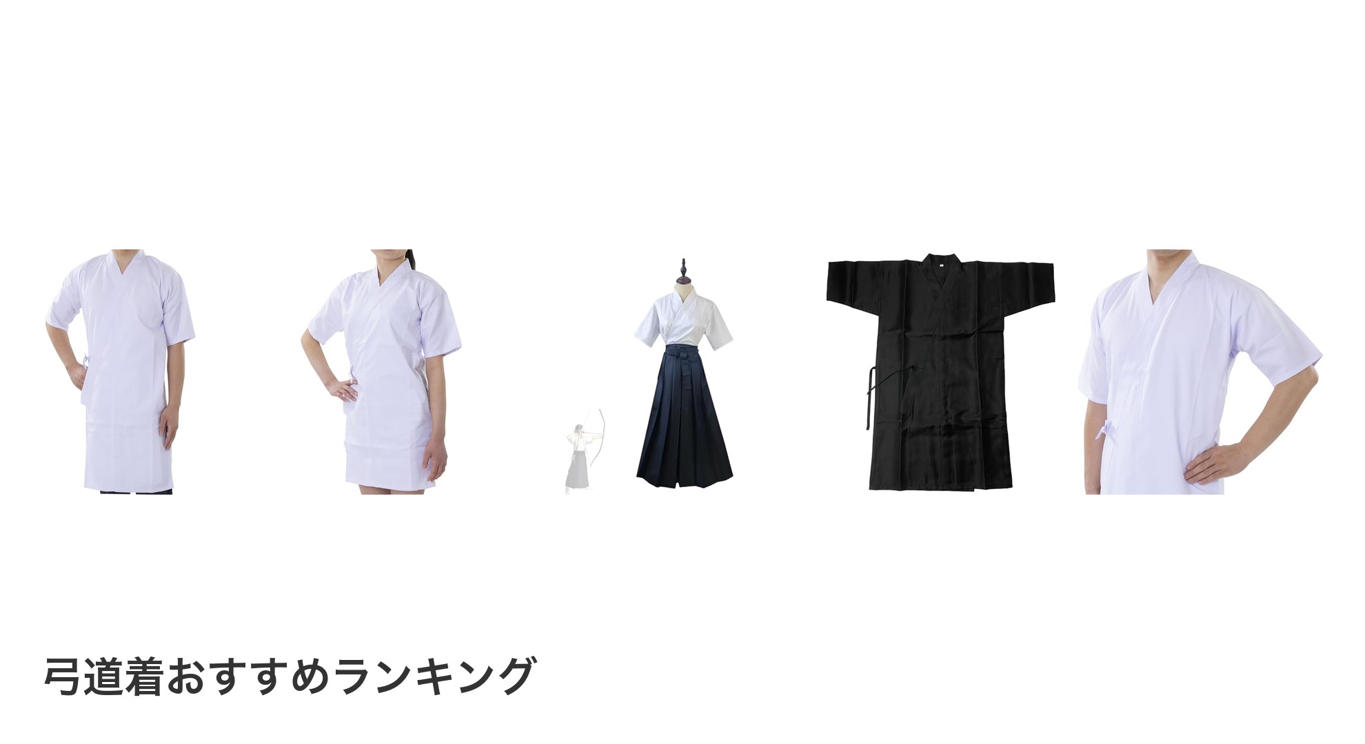 弓道着のおすすめランキング