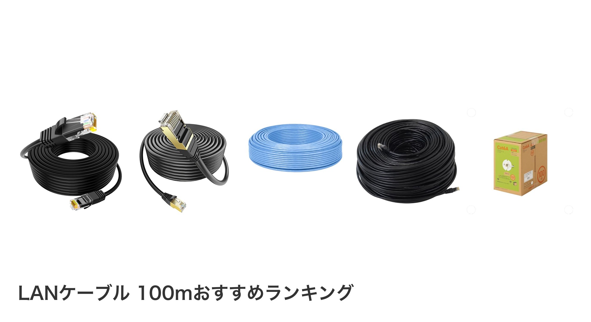 LANケーブル 100mのおすすめランキング