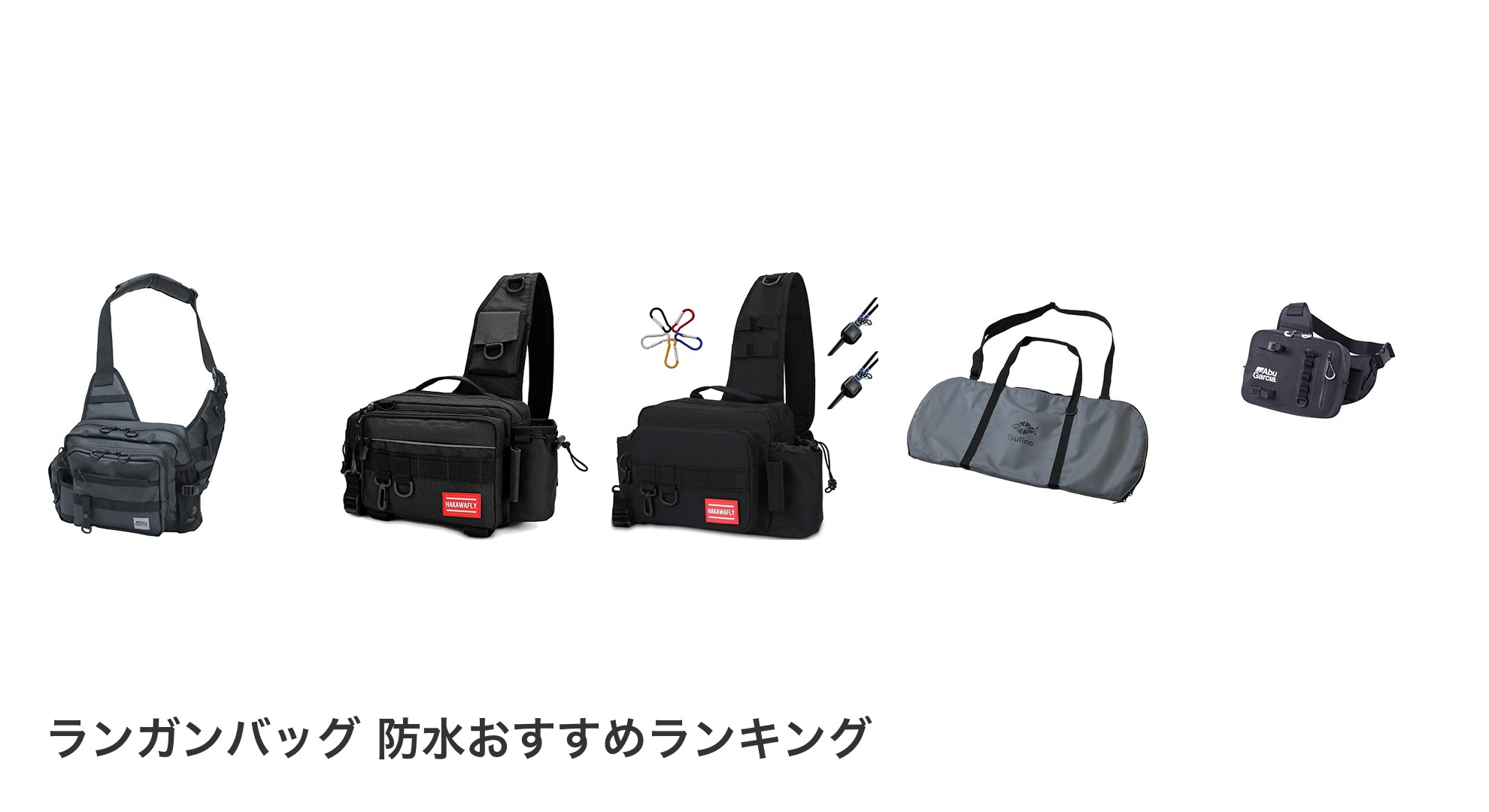 ランガンバッグ 防水のおすすめランキング