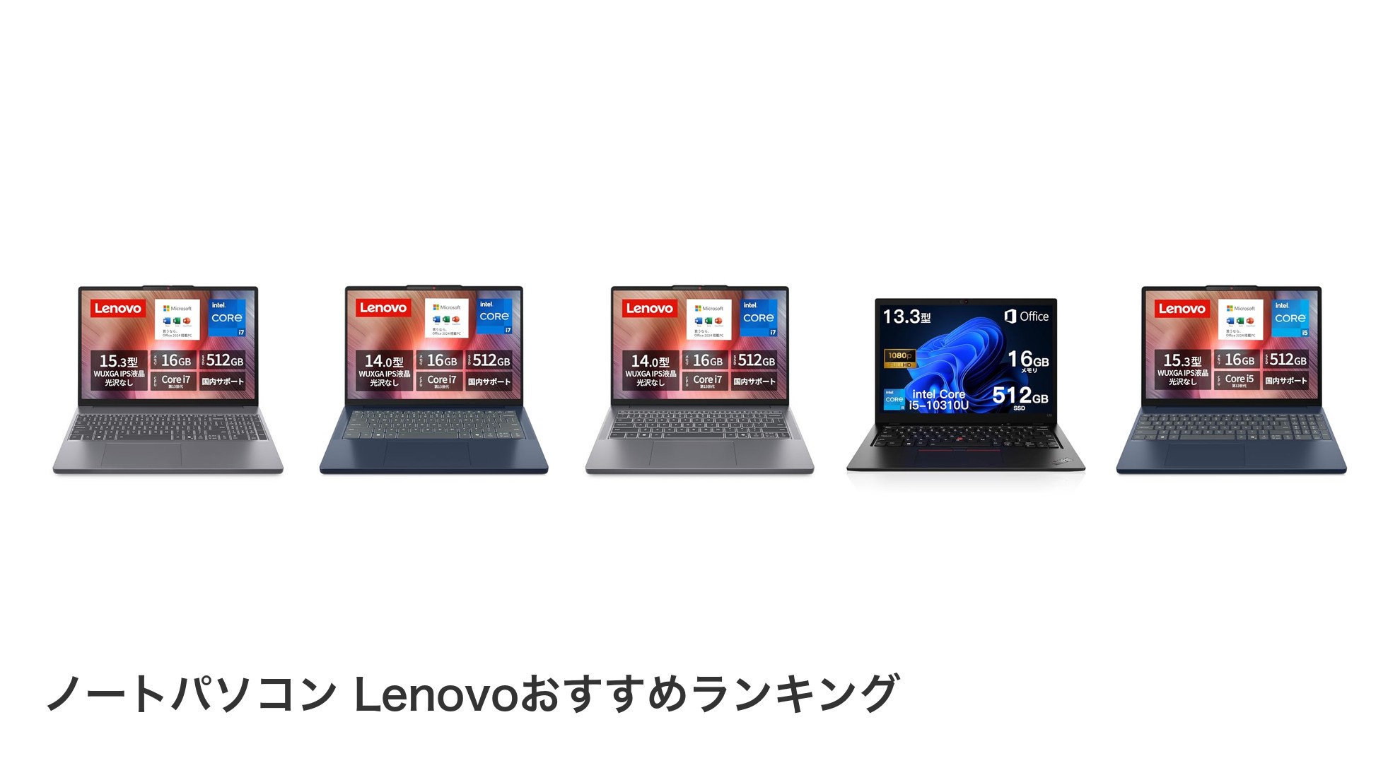 ノートパソコン Lenovoのおすすめランキング