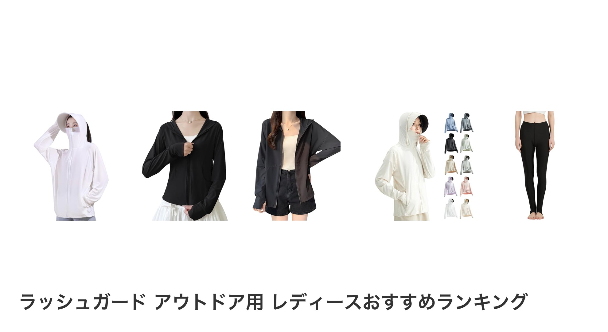 ラッシュガード アウトドア用 レディースのおすすめランキング