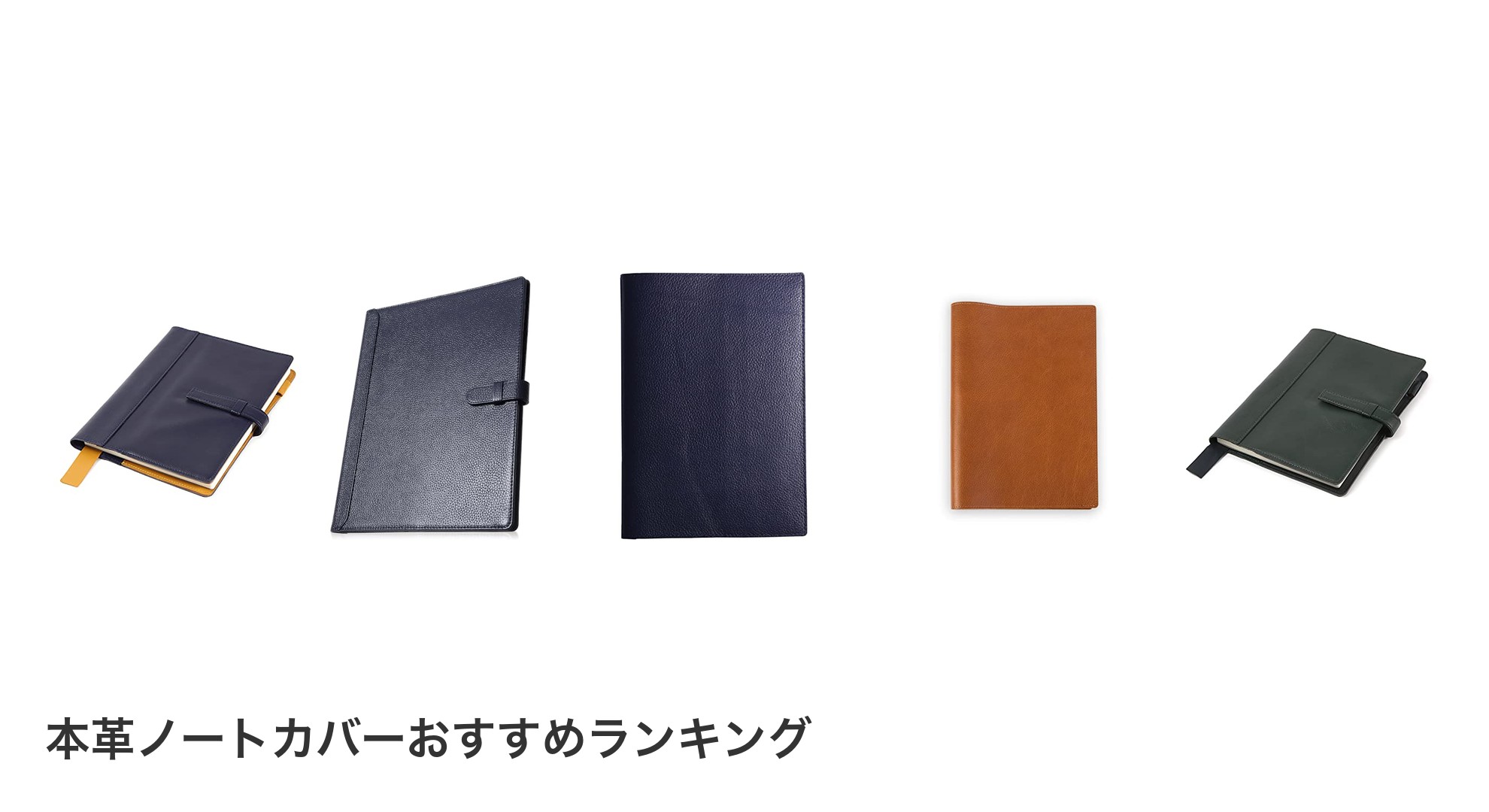 本革ノートカバーのおすすめランキング
