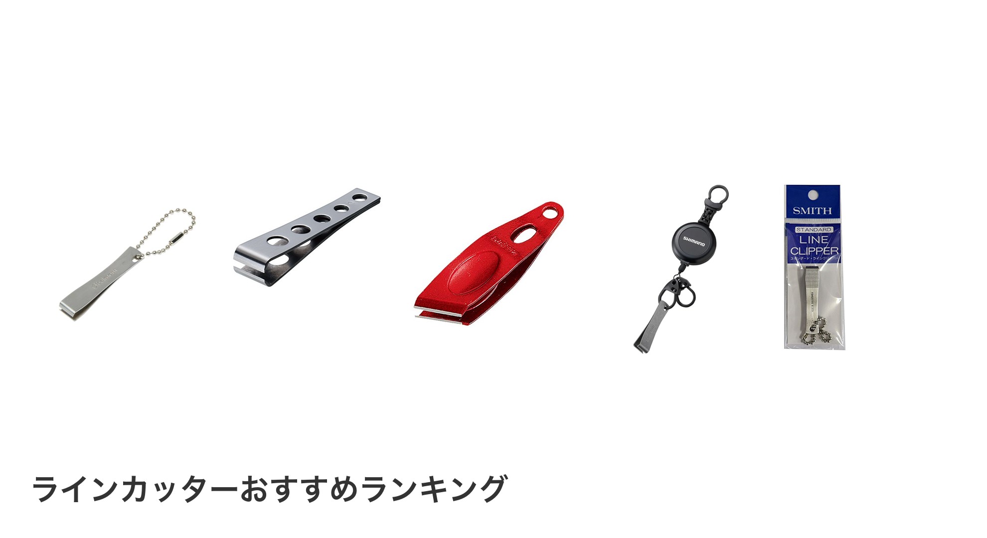 ラインカッターのおすすめランキング
