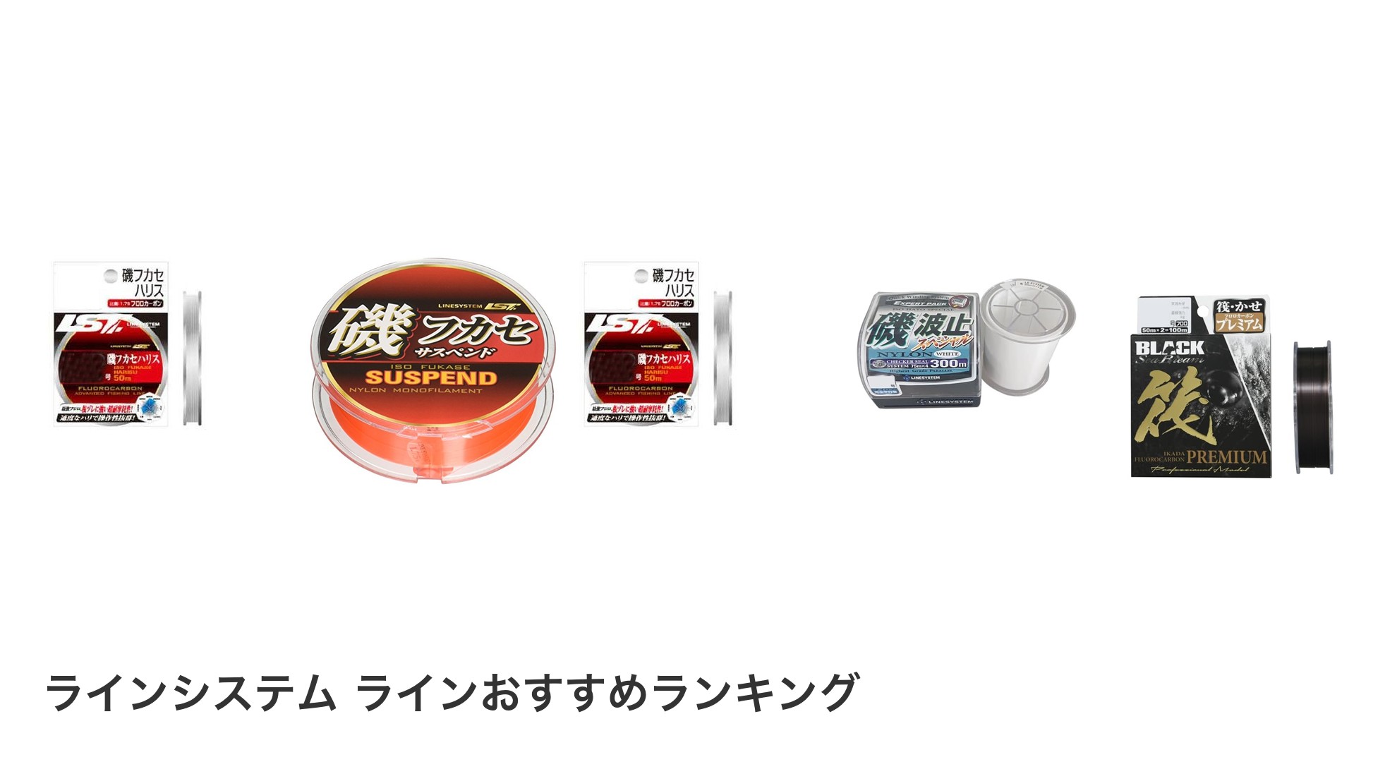 ラインシステム ラインのおすすめランキング