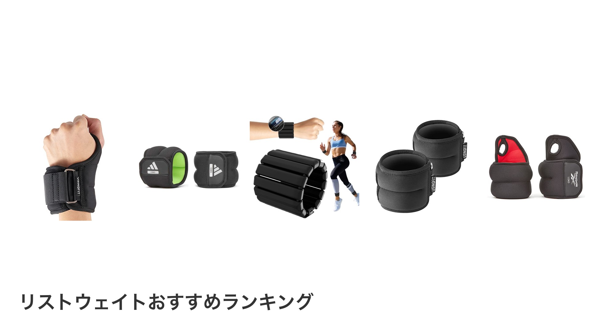 リストウェイトのおすすめランキング