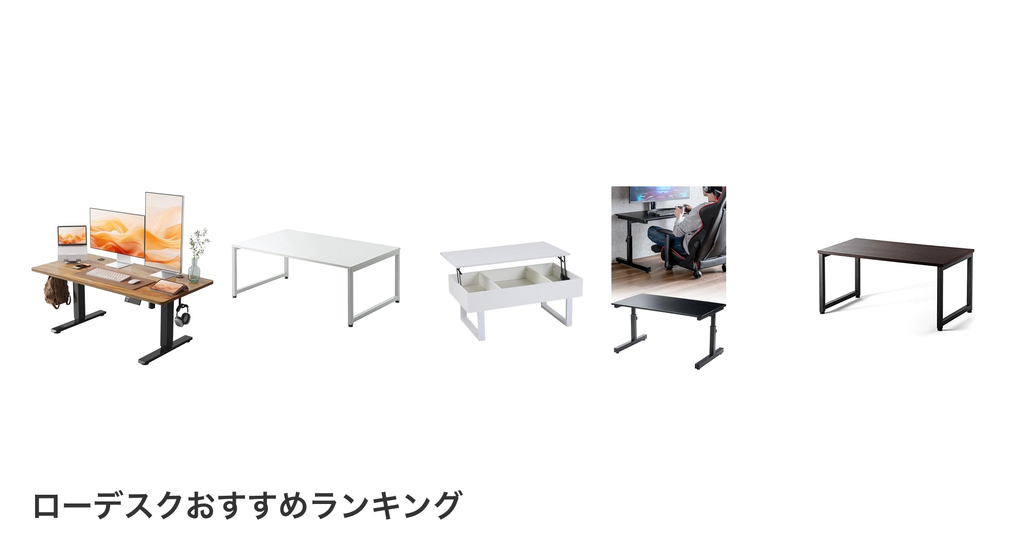 ローデスクのおすすめランキング