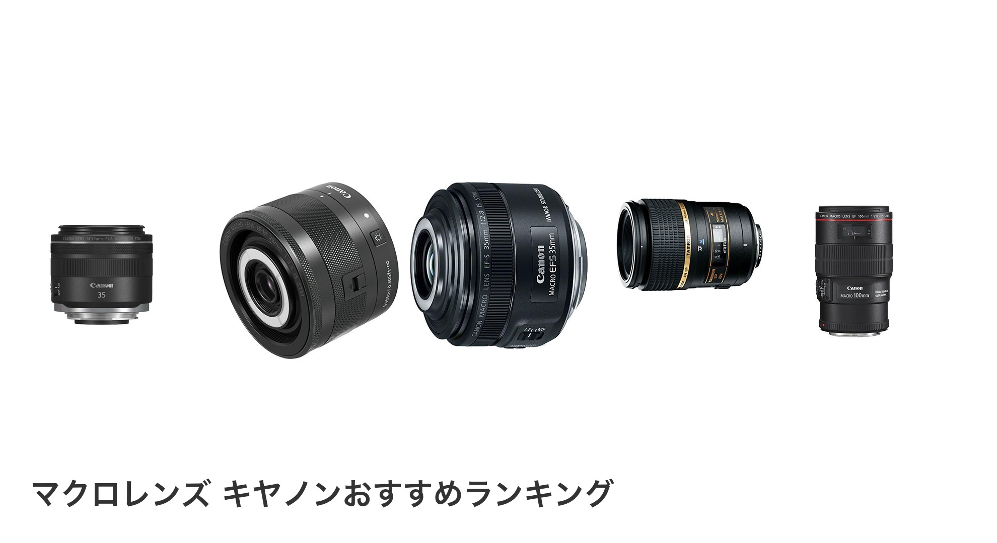 マクロレンズ キヤノンのおすすめランキング