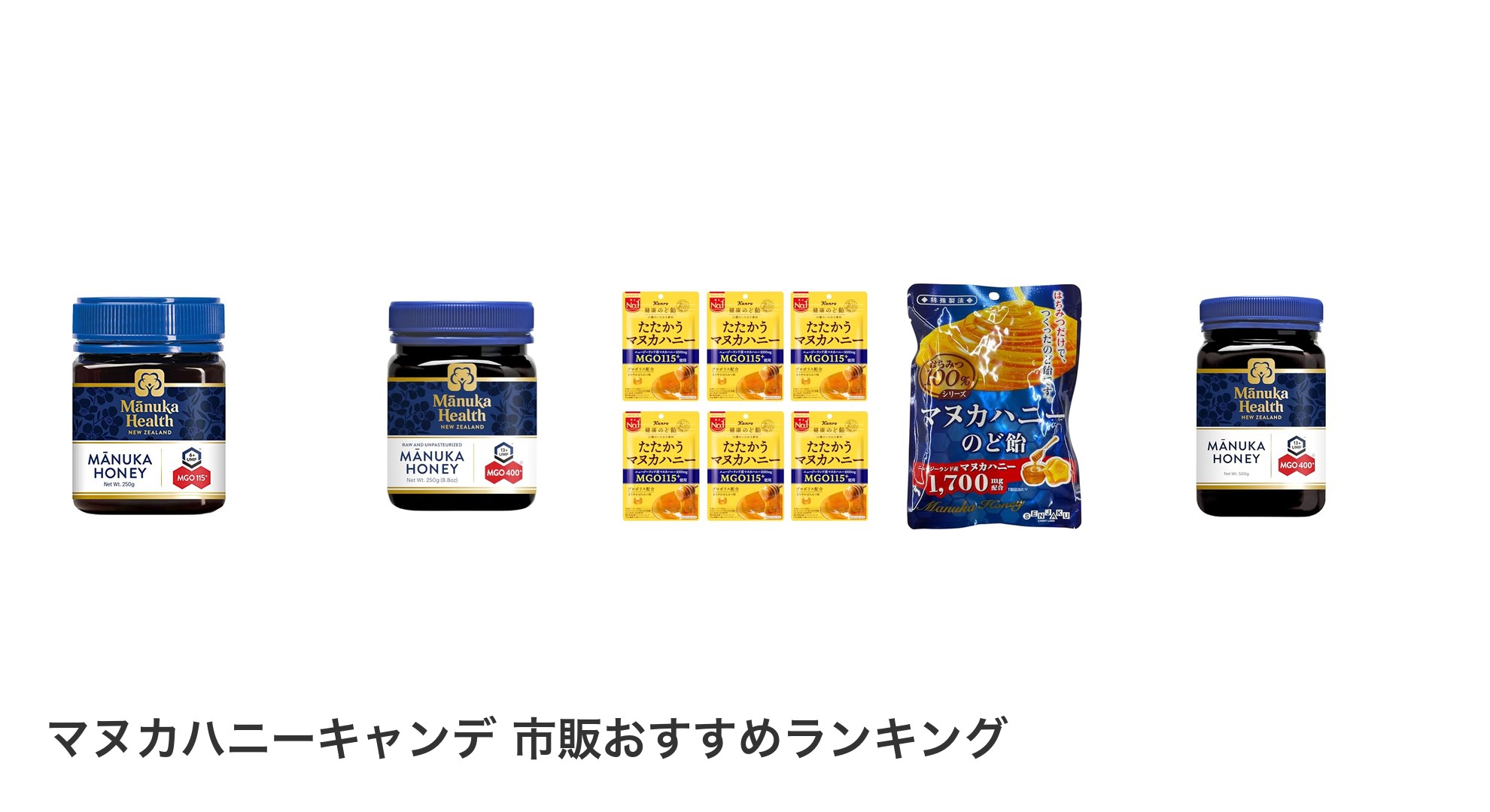 マヌカハニーキャンデ 市販のおすすめランキング