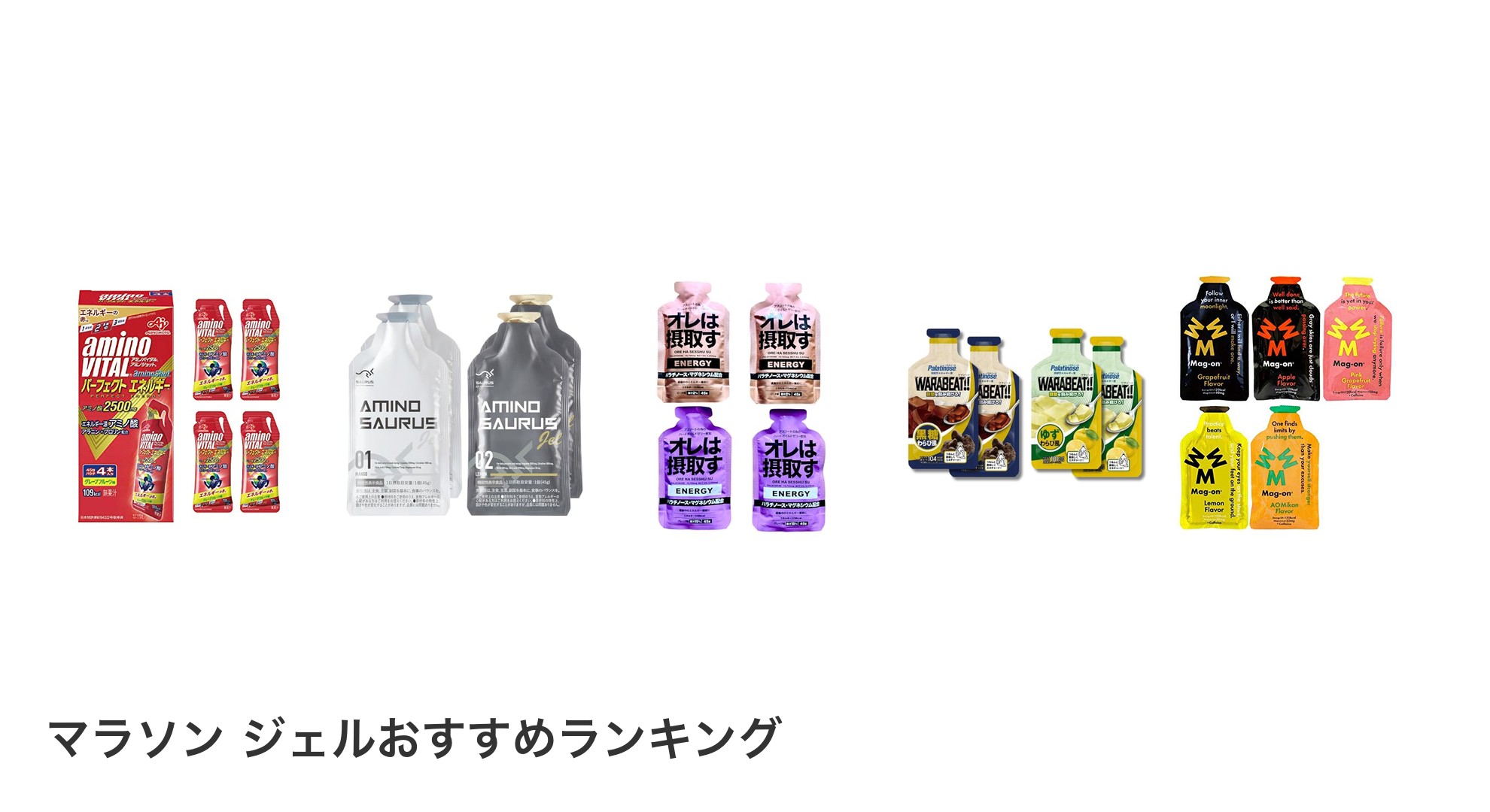 マラソン ジェルのおすすめランキング