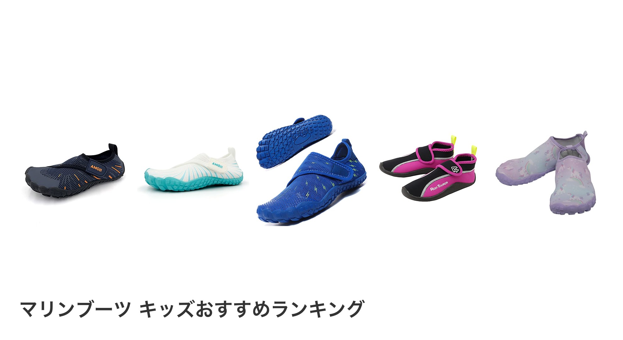 マリンブーツ キッズのおすすめランキング
