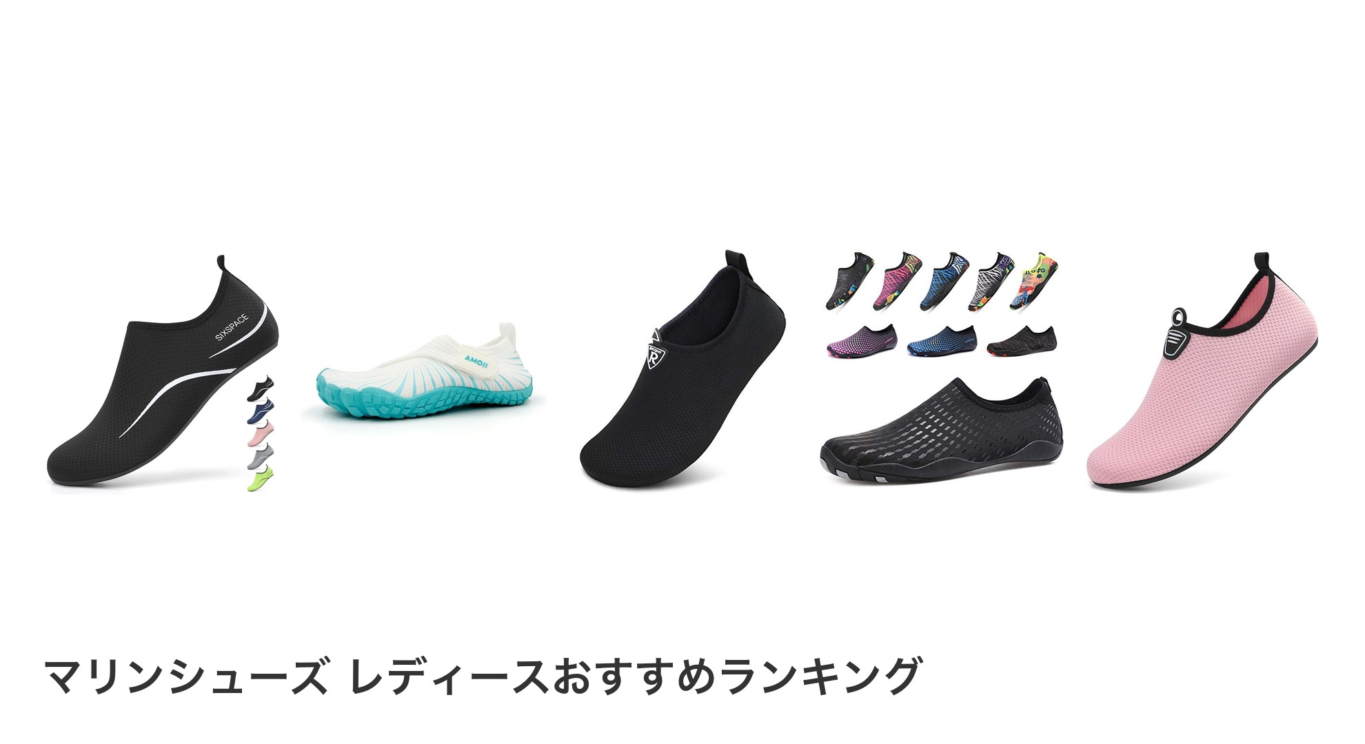 マリンシューズ レディースのおすすめランキング