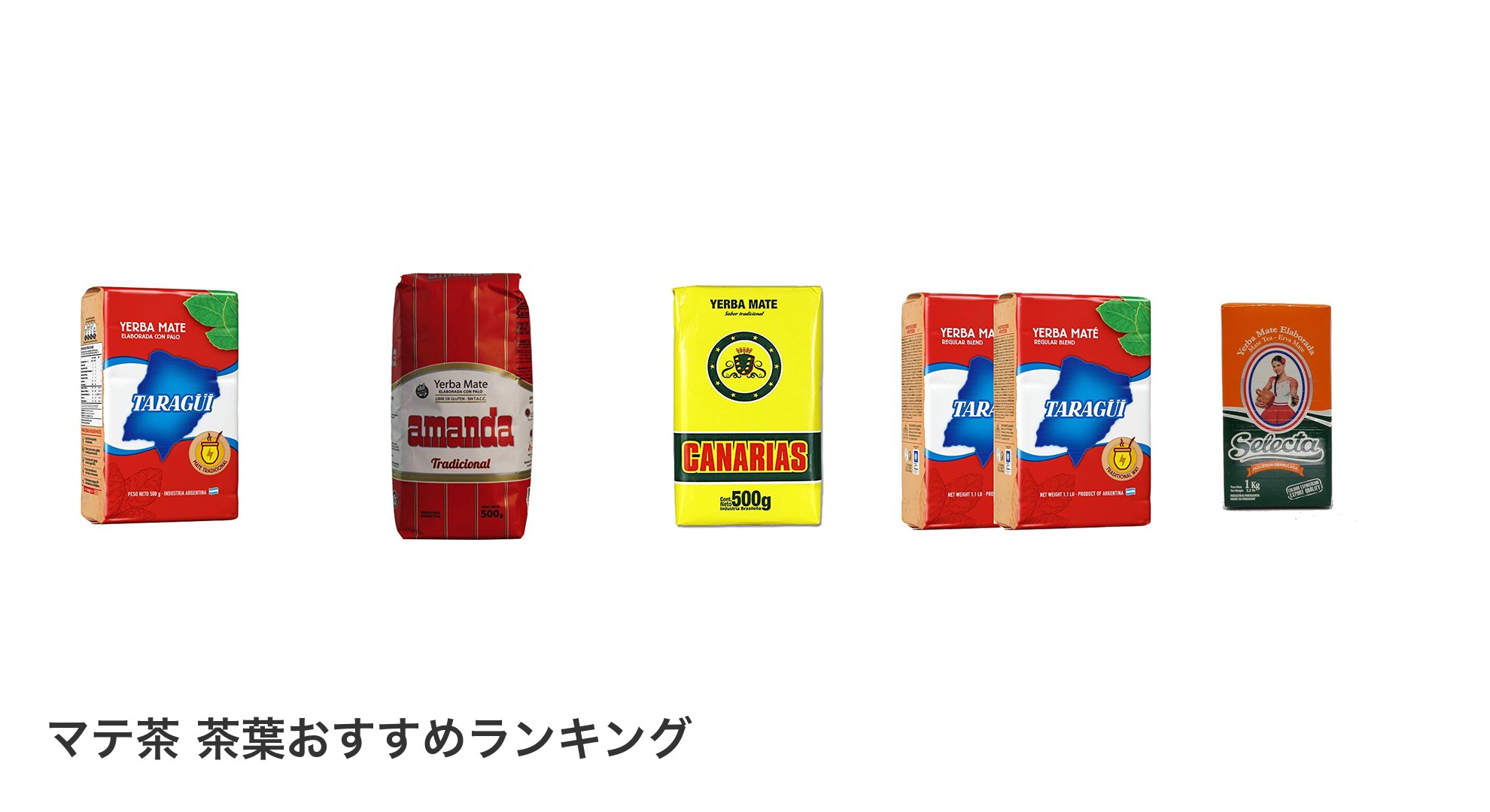 マテ茶 茶葉のおすすめランキング