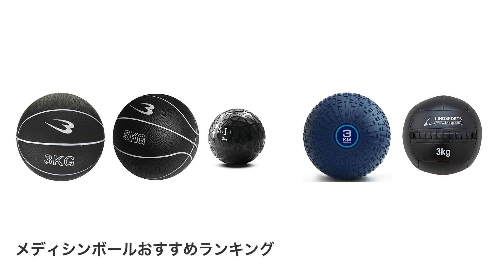 メディシンボールのおすすめランキング