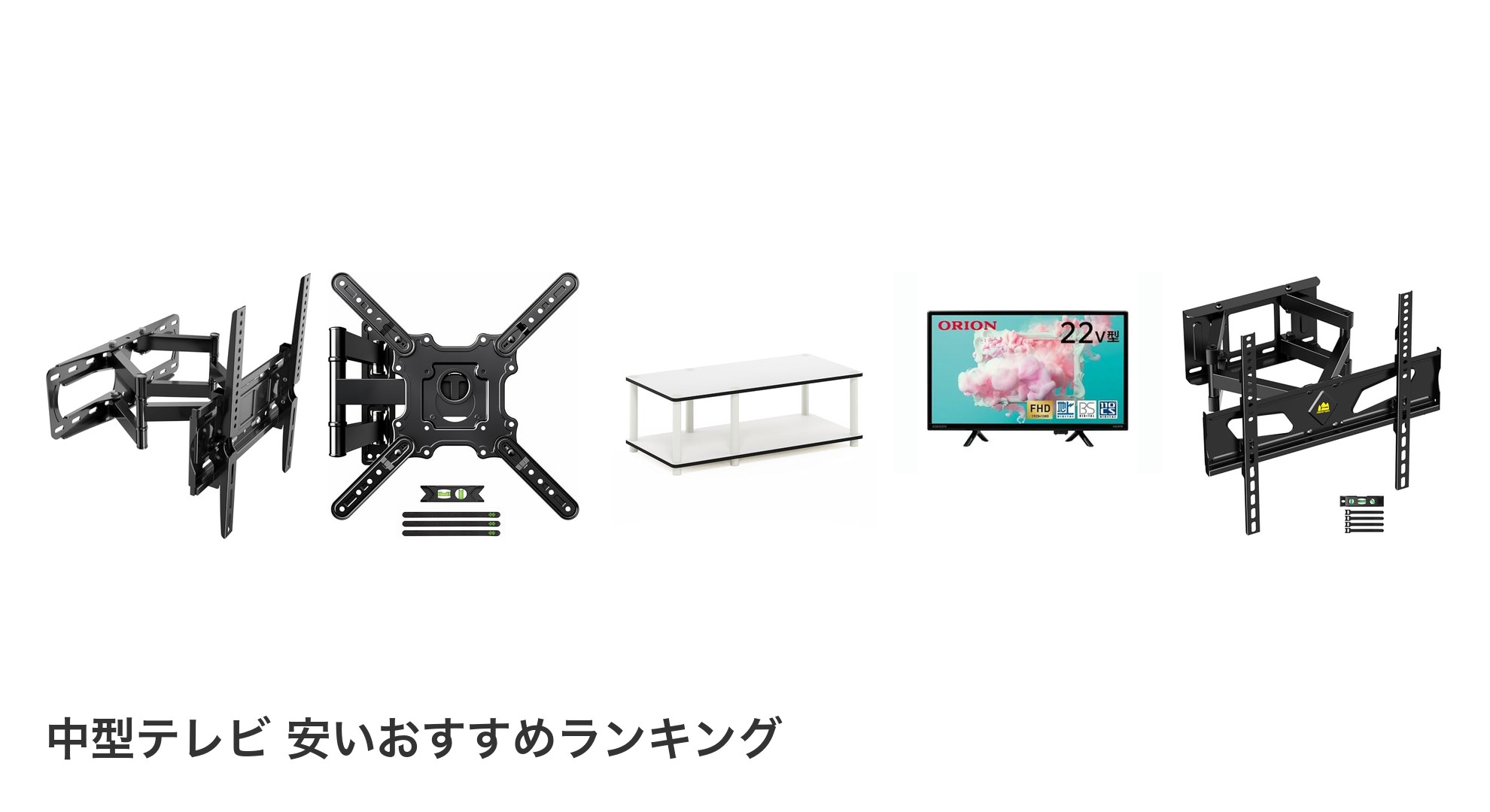 中型テレビ 安いのおすすめランキング