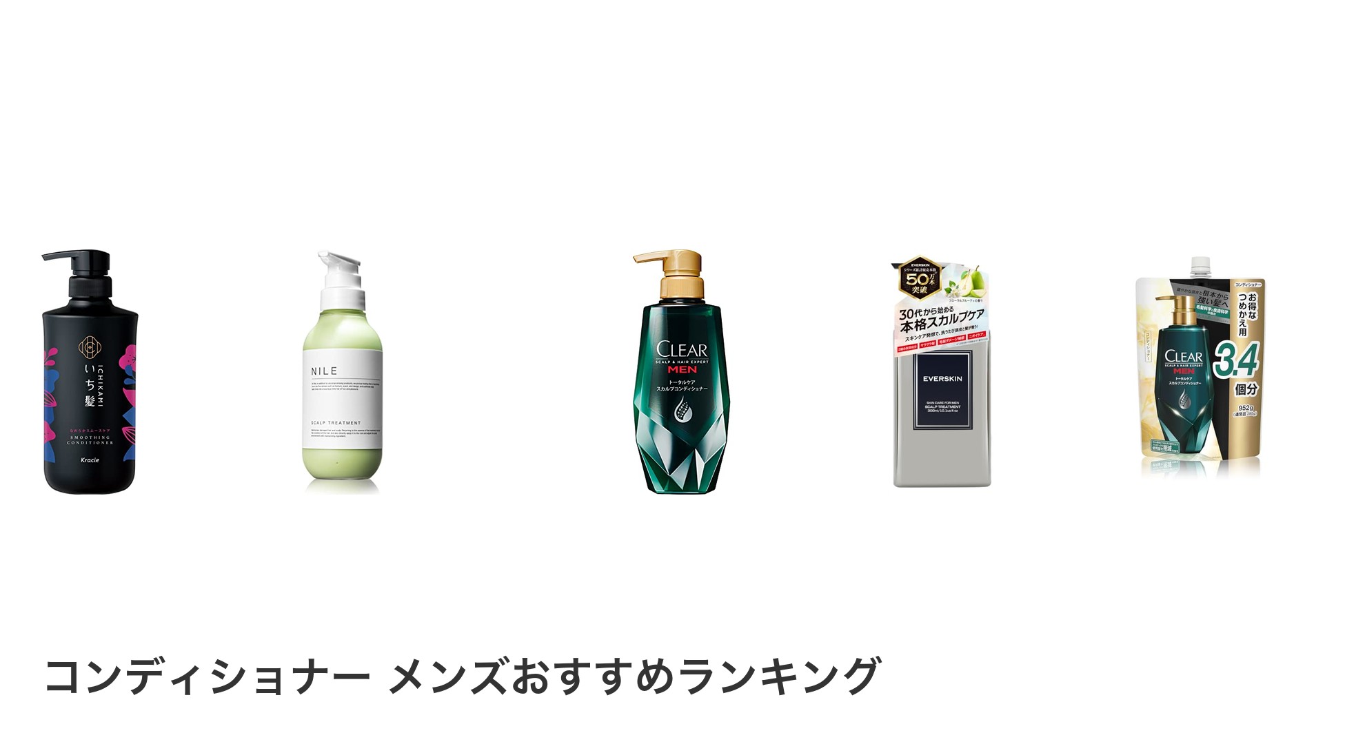 コンディショナー　メンズのおすすめランキング