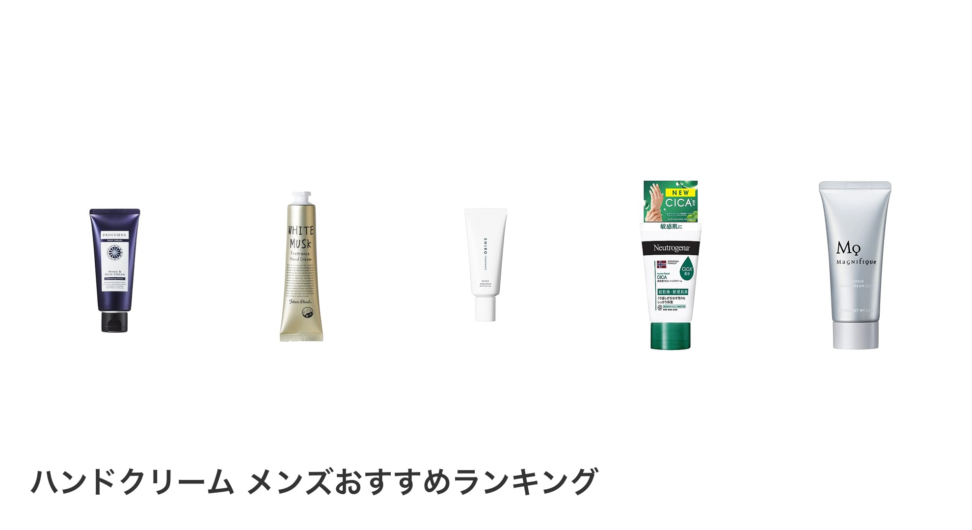 ハンドクリーム メンズのおすすめランキング