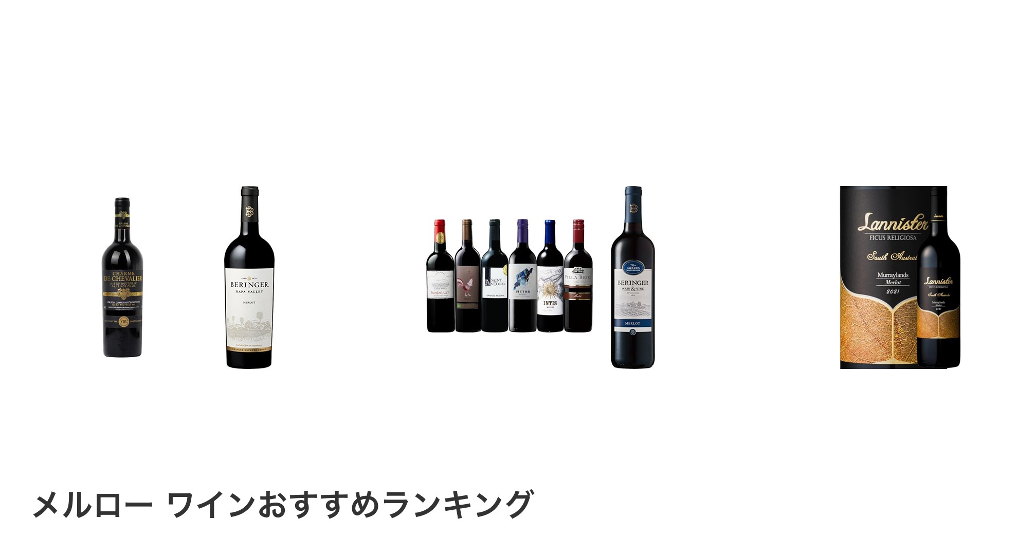 メルロー ワインのおすすめランキング
