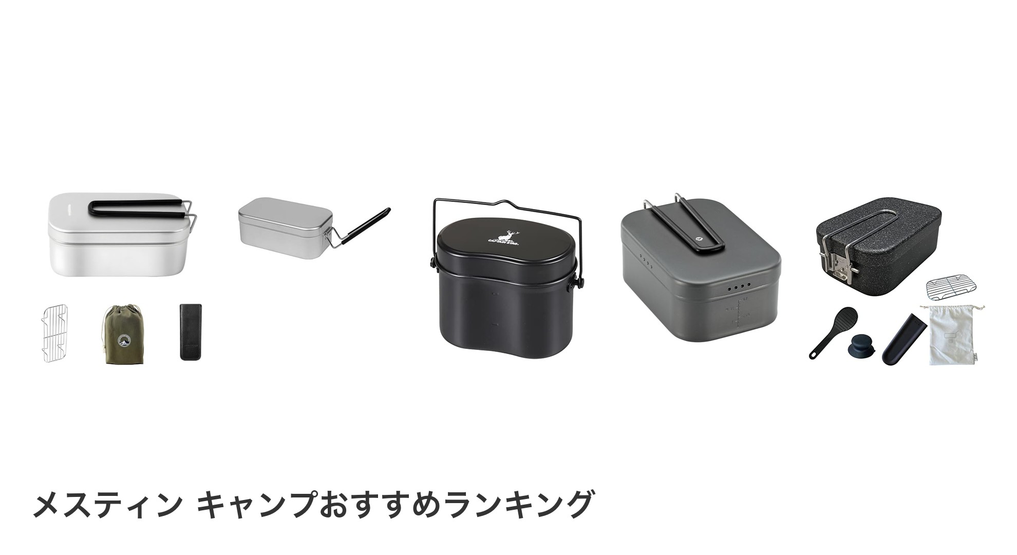 メスティン キャンプのおすすめランキング