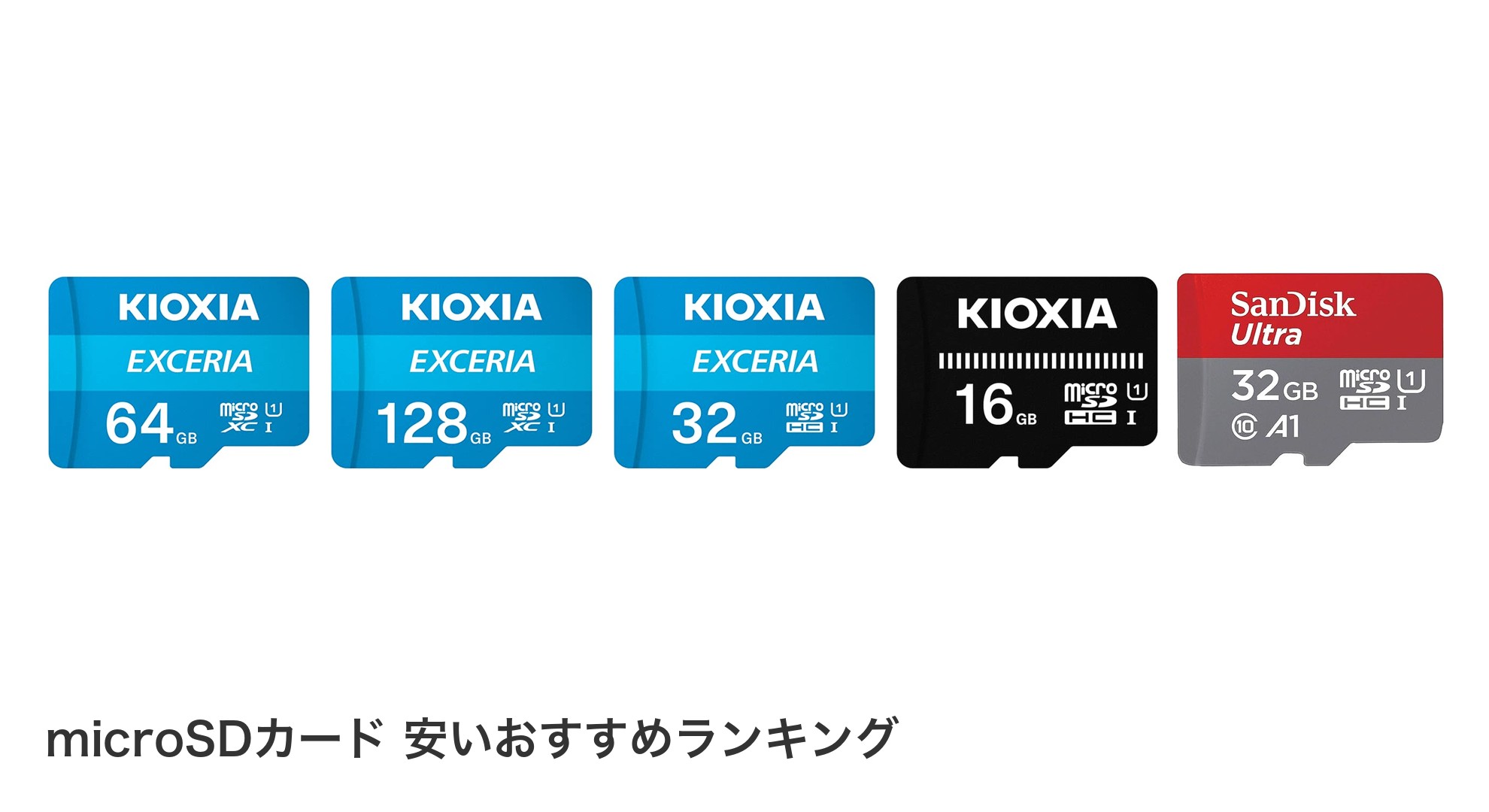 microSDカード 安いのおすすめランキング