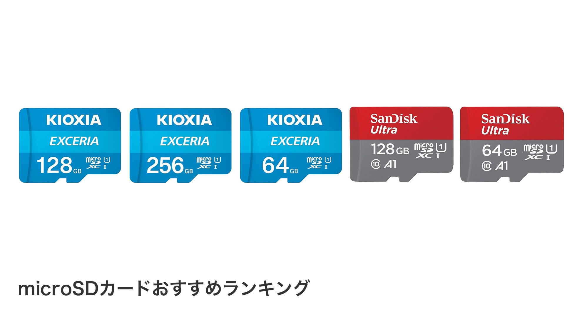 microSDカードのおすすめランキング