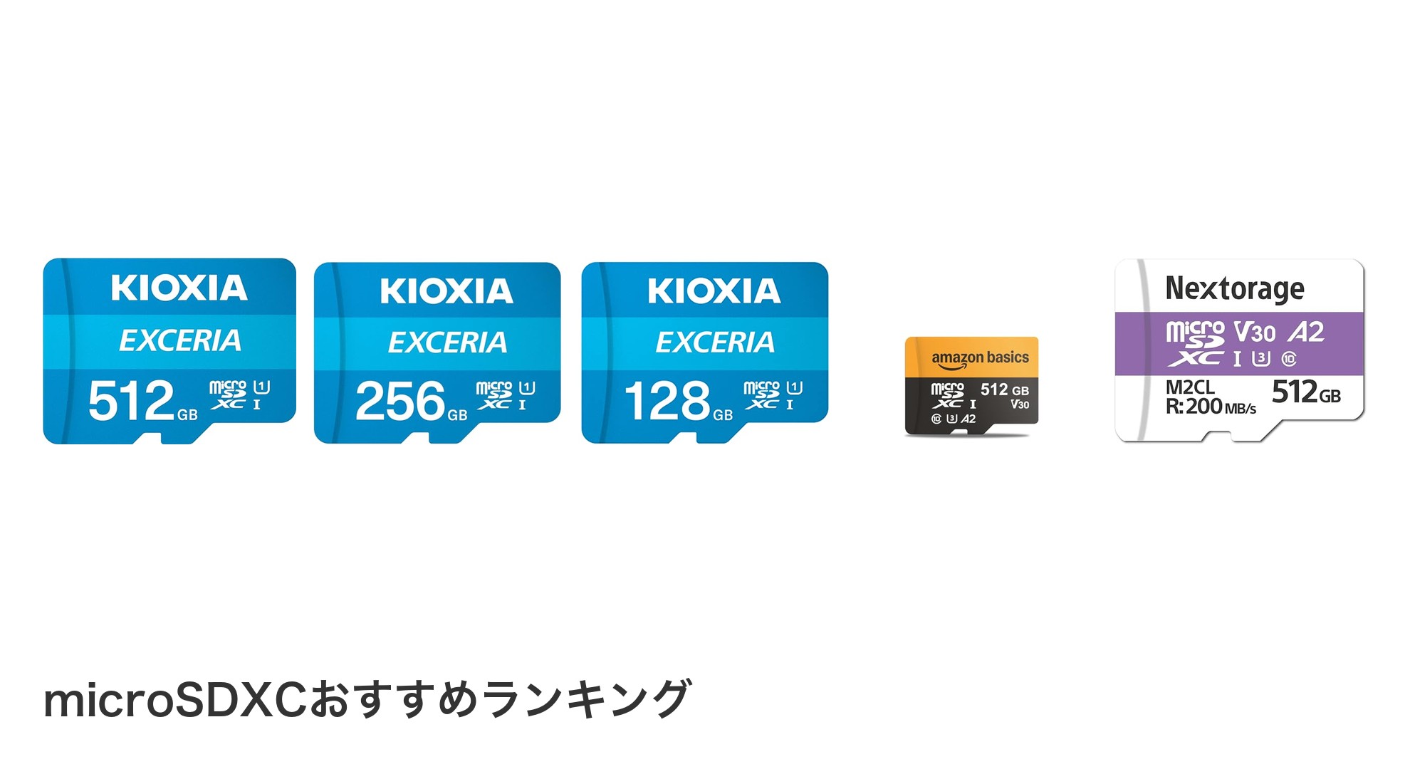 microSDXCのおすすめランキング