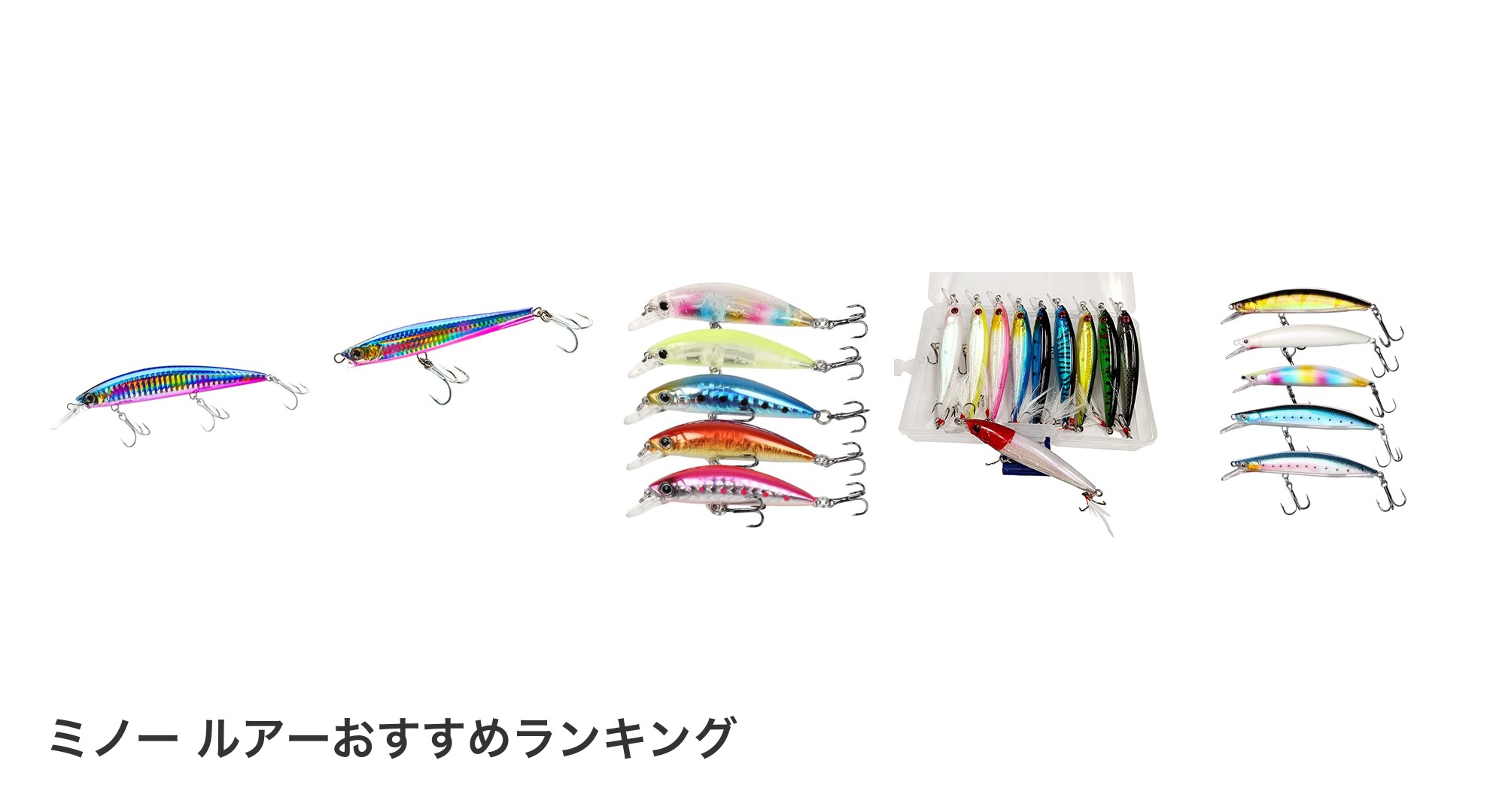 ミノー ルアーのおすすめランキング