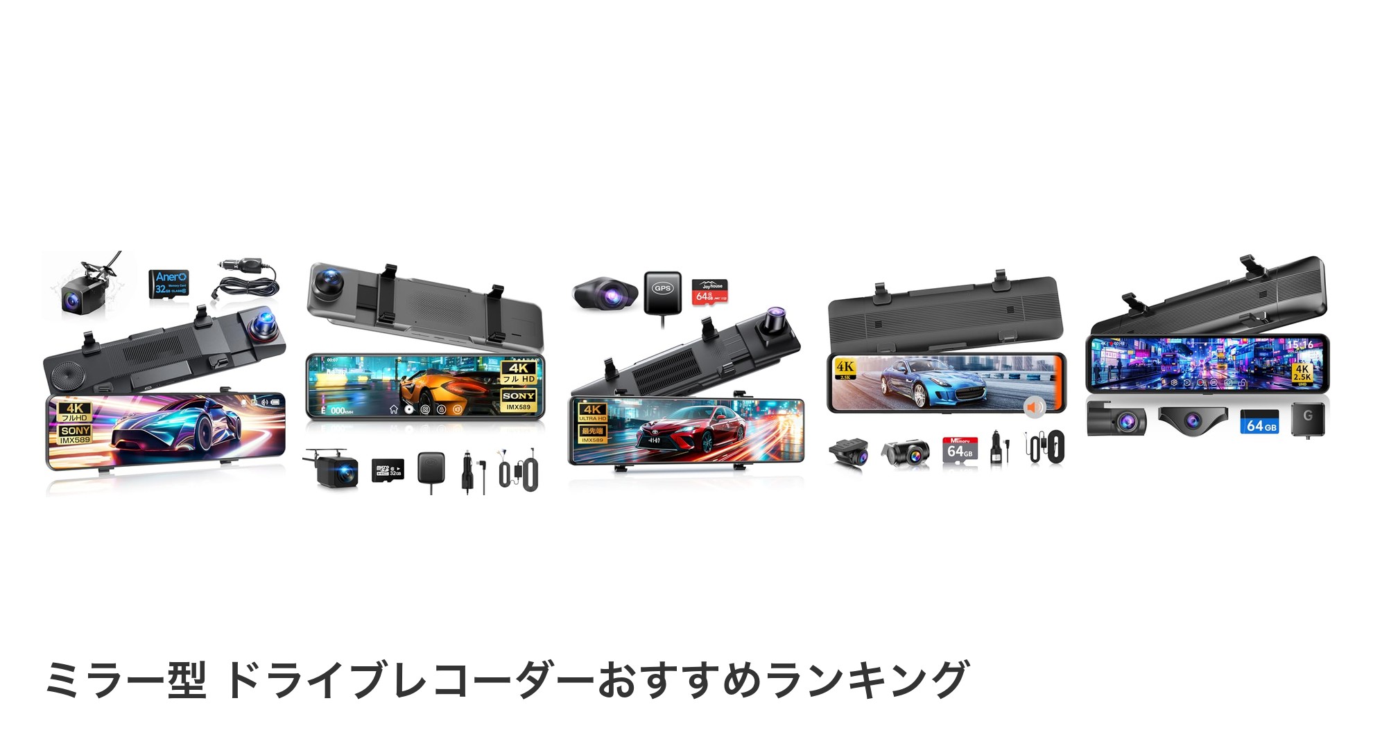 ミラー型 ドライブレコーダーのおすすめランキング