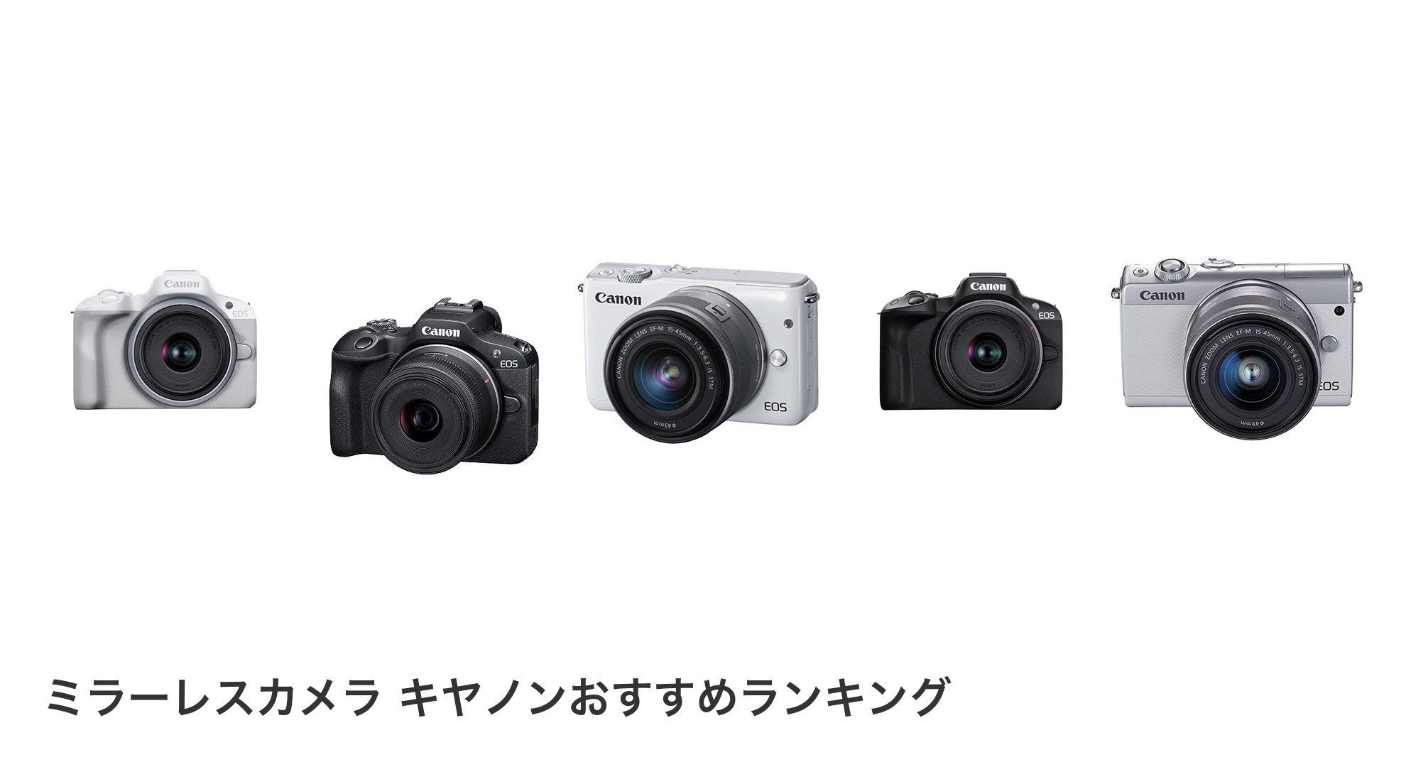 ミラーレスカメラ キヤノンのおすすめランキング
