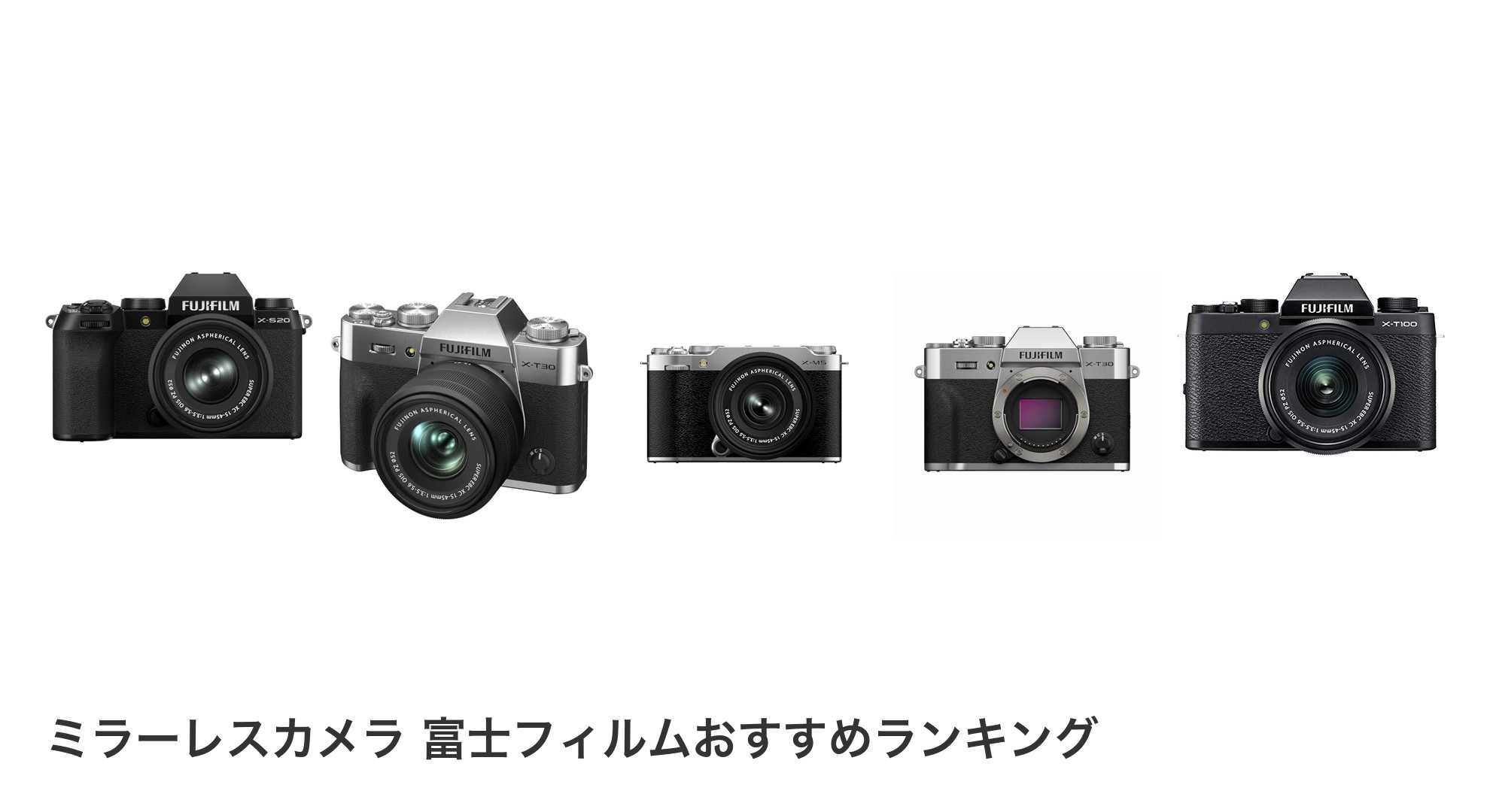 ミラーレスカメラ 富士フィルムのおすすめランキング