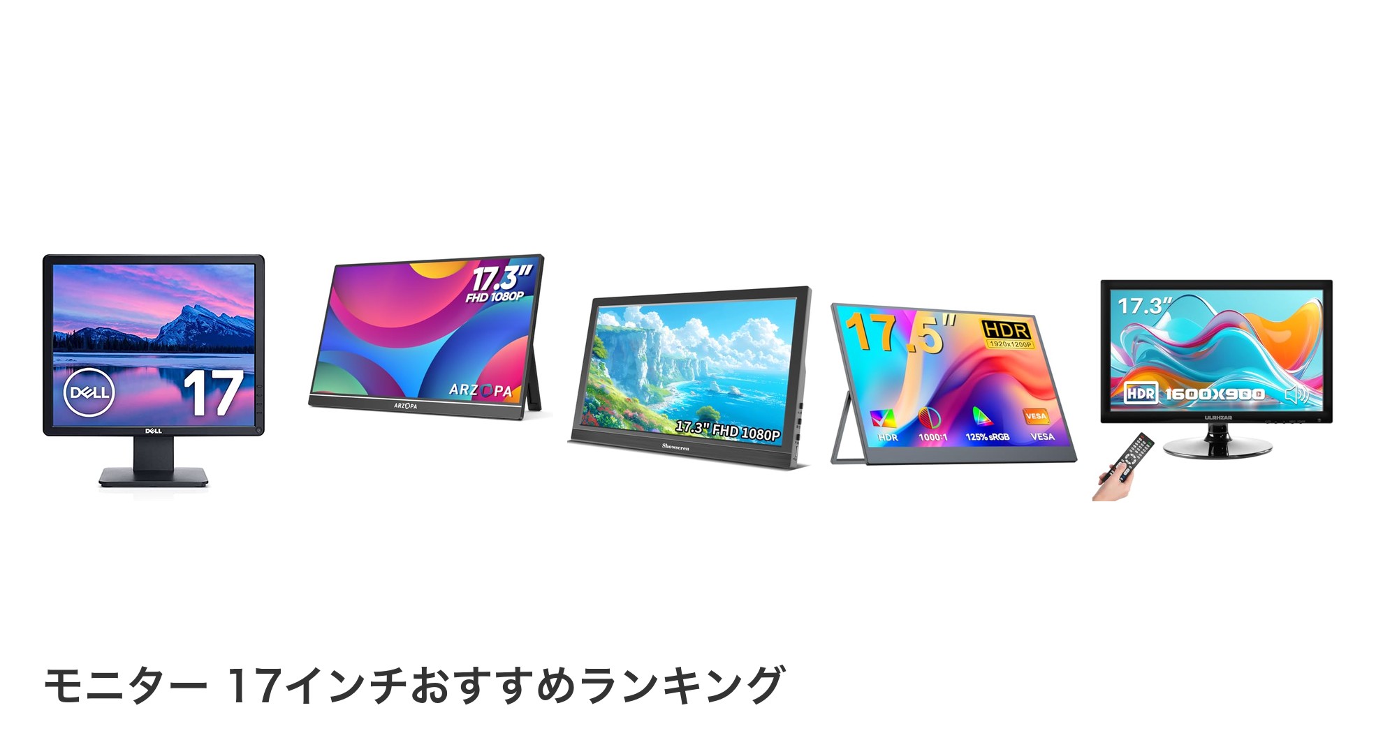 モニター 17インチのおすすめランキング